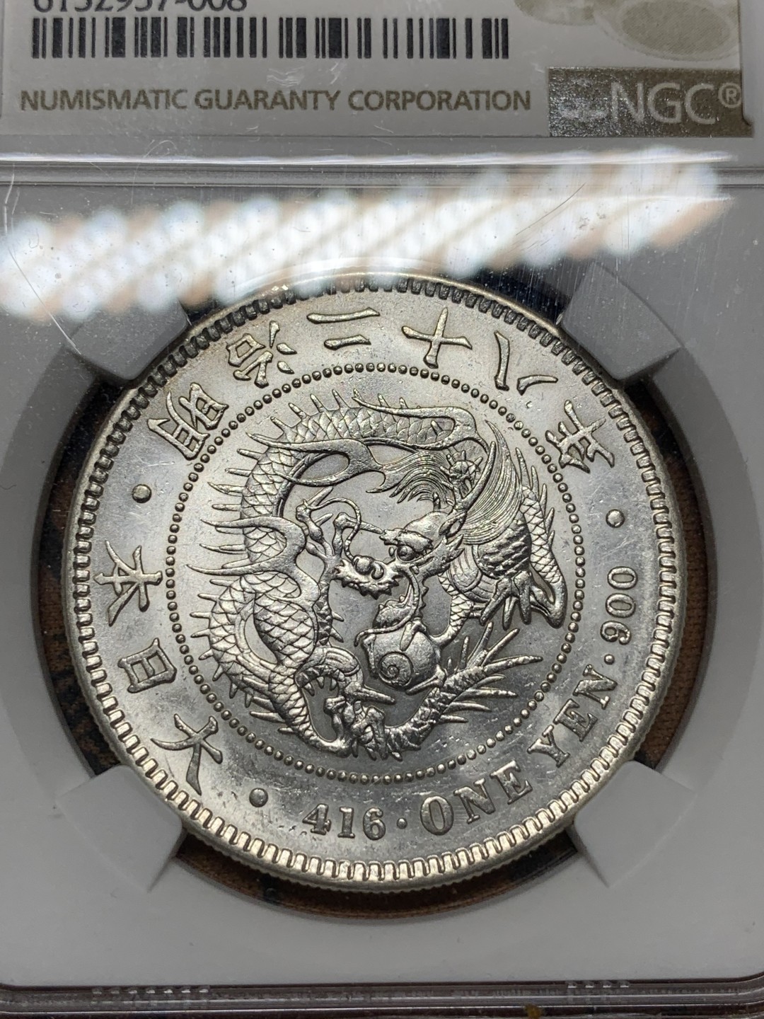 《竞宝斋》第106场-周日，周一 2场连拍（全场包邮） NGC AU55 日本 1895年 明治二十八年龙洋一元银币 原光好年份