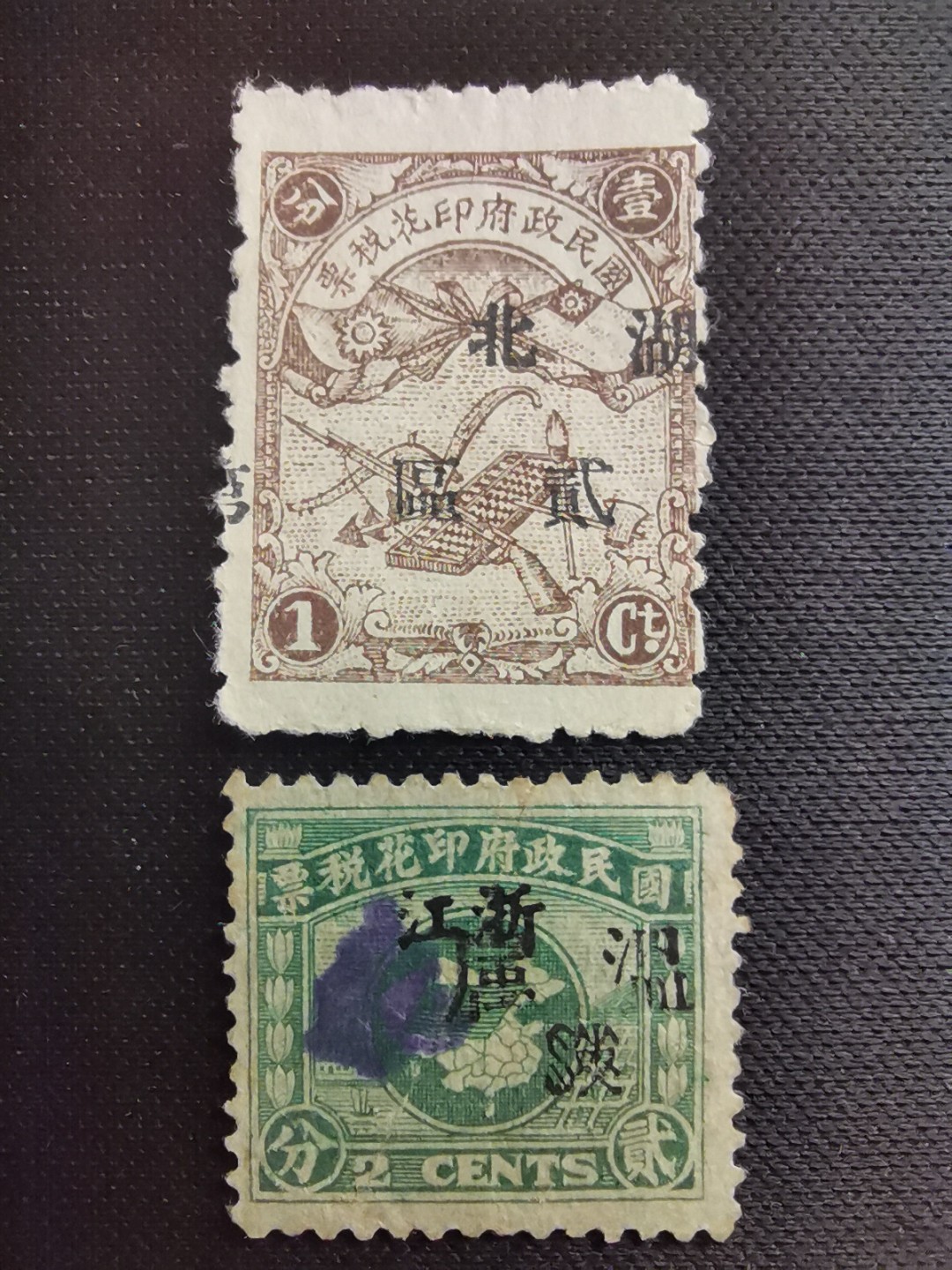 洪涛臻品 精选邮票限时拍卖第五十五期 1926年湖北地方版工农商学兵工具图1分印花税票加盖移位