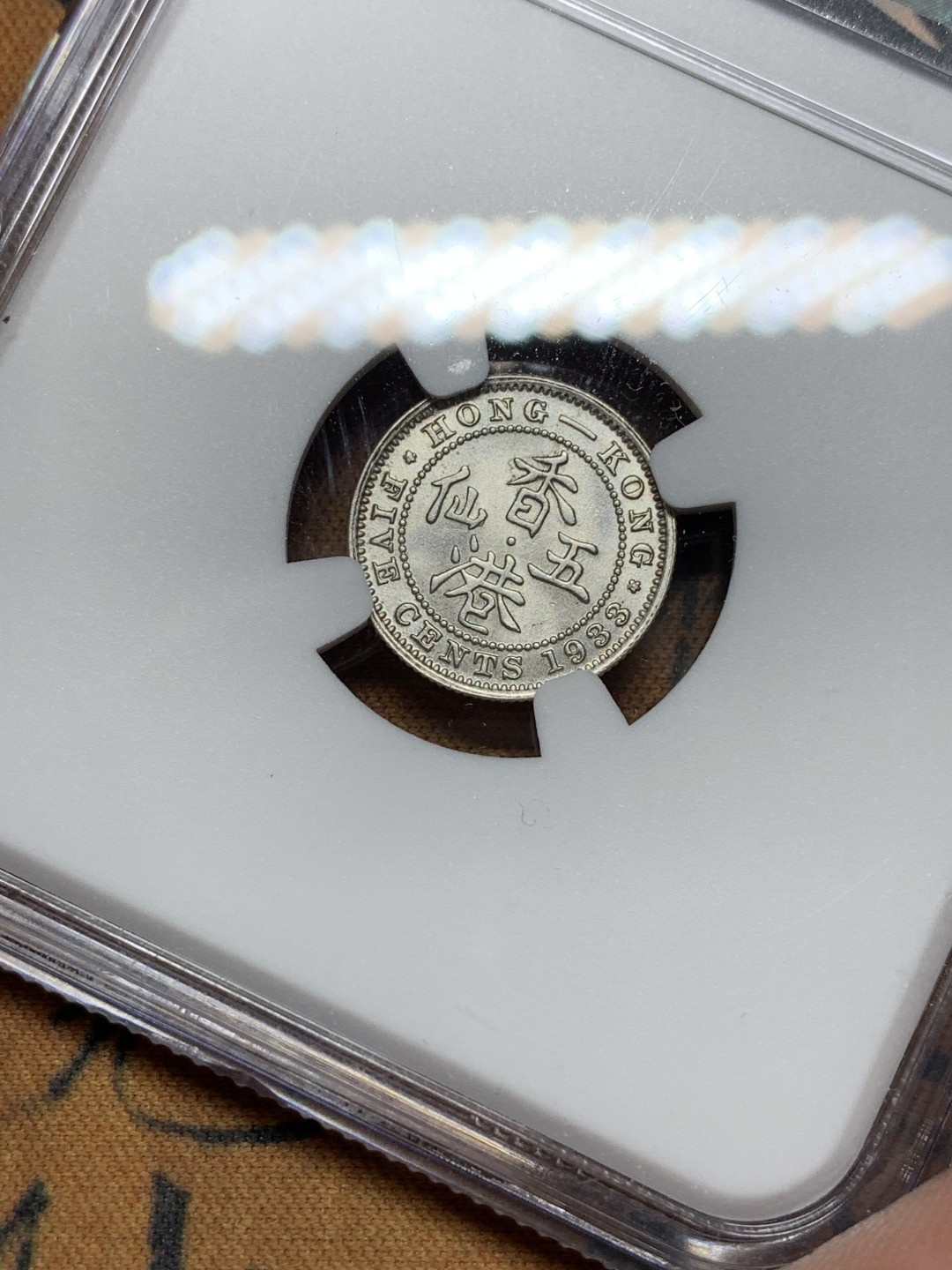 《竞宝斋》第106场-周日，周一 2场连拍（全场包邮） NGC-MS63 香港 1933年 乔五 五仙 银币 小而精 少见