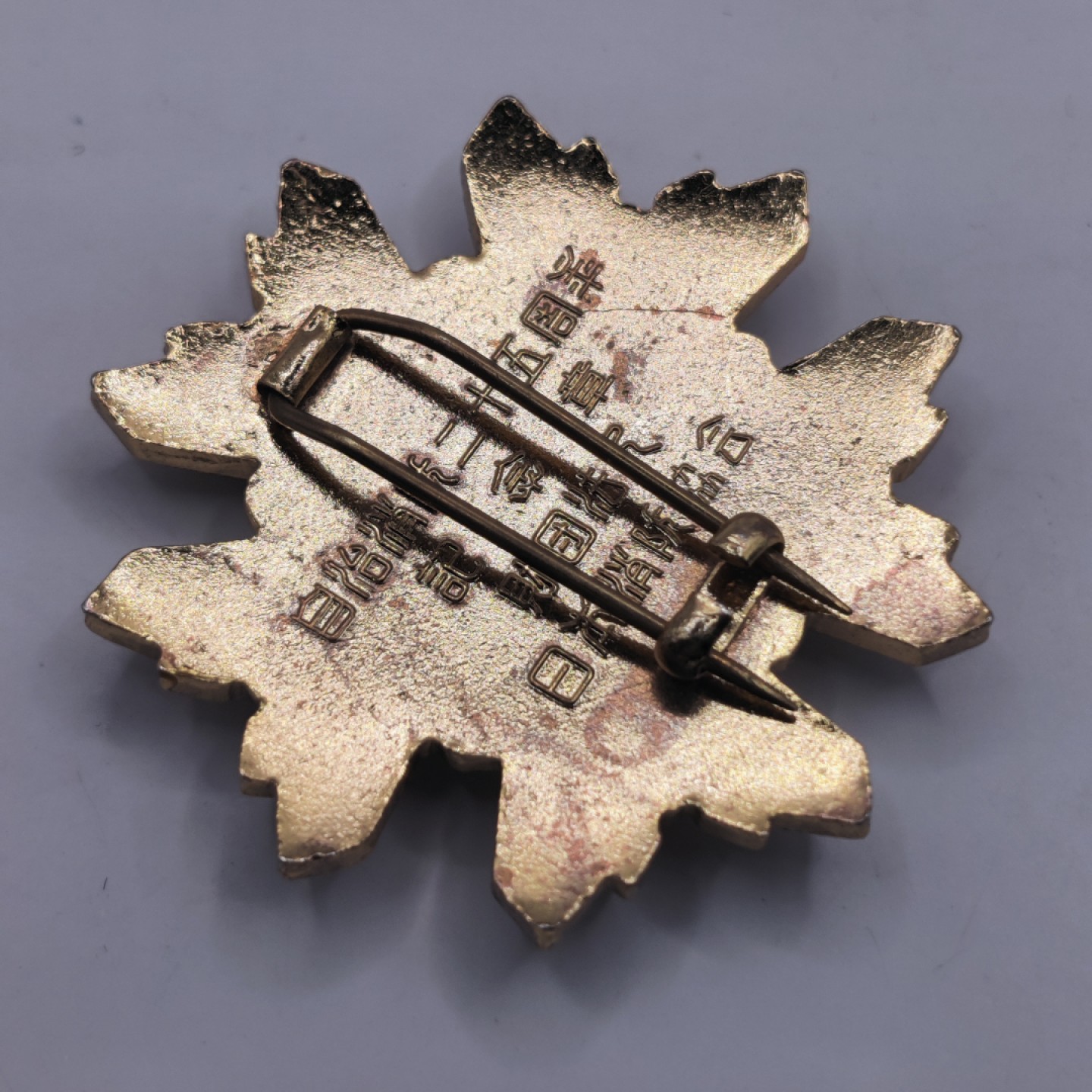 全场0元起拍 第六期 咸鱼国勋章制服拍卖专场 10月19日（周三）下午6：00开始 日本消防自治25周年纪念章