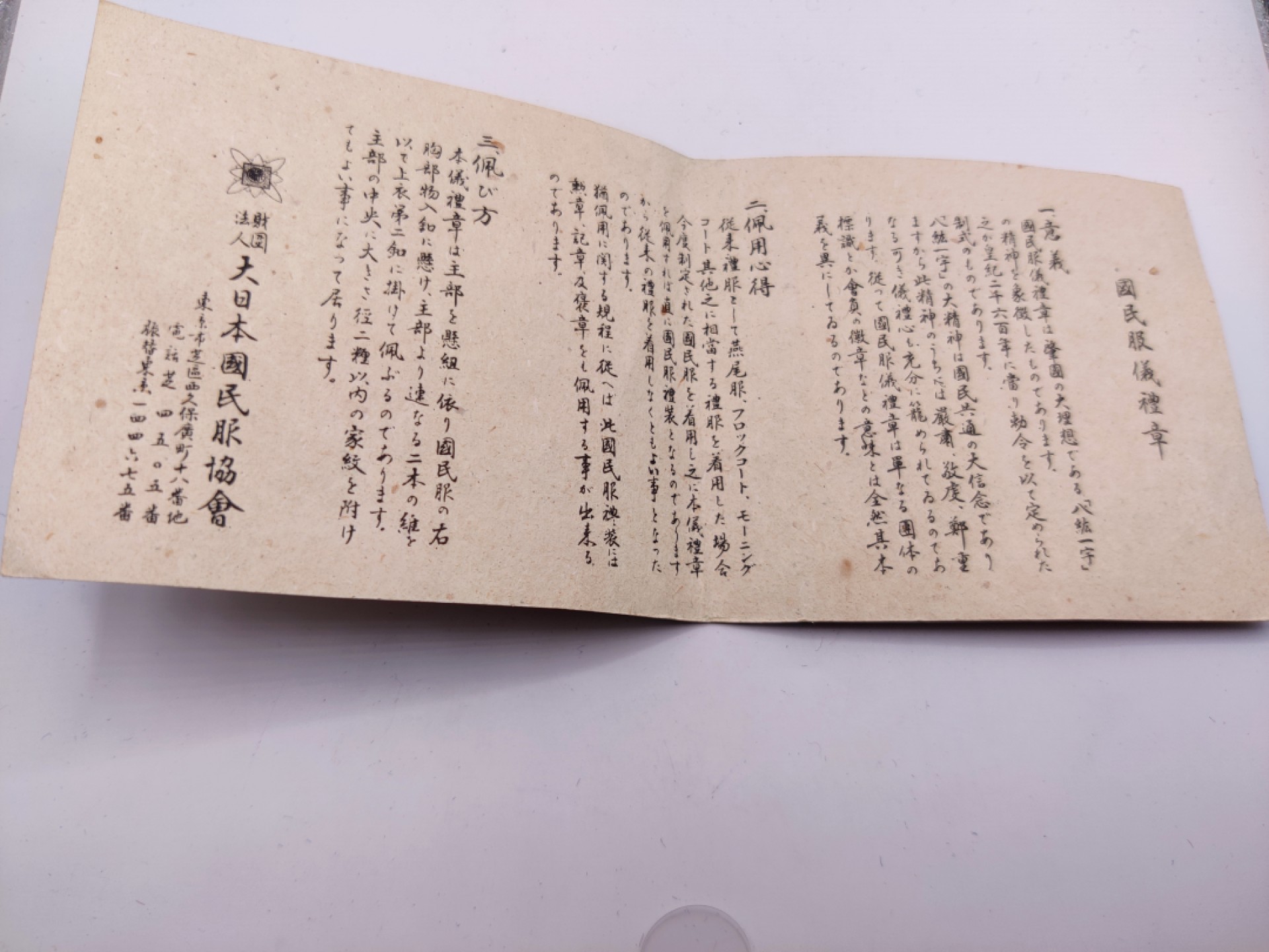 全场0元起拍 第六期 咸鱼国勋章制服拍卖专场 10月19日（周三）下午6：00开始 日本二战时期 国民服礼仪章