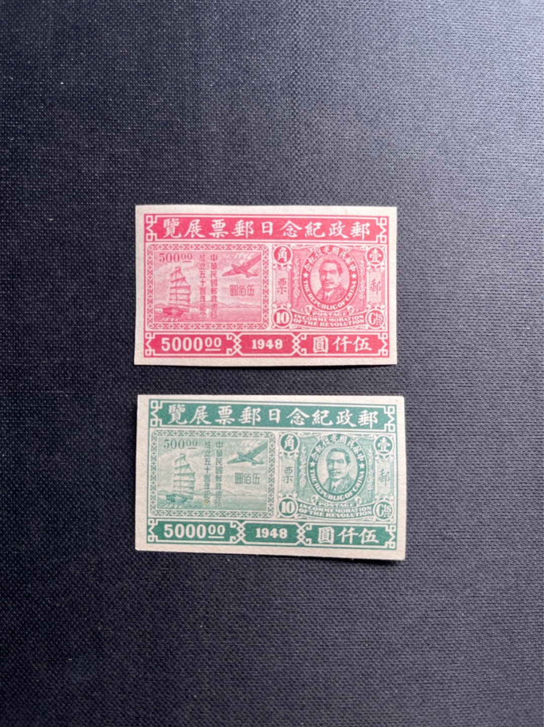 洪涛臻品 精选邮票限时拍卖第六十二期 民国 邮政纪念日(南京邮票展览)邮票，几乎全品，无齿2全，最早的票中票，最早的邮展邮票❤最早的邮展无齿票！❤当初发行量只有50万套。74年前的东西，已经很难找全，如此好品相更难得！