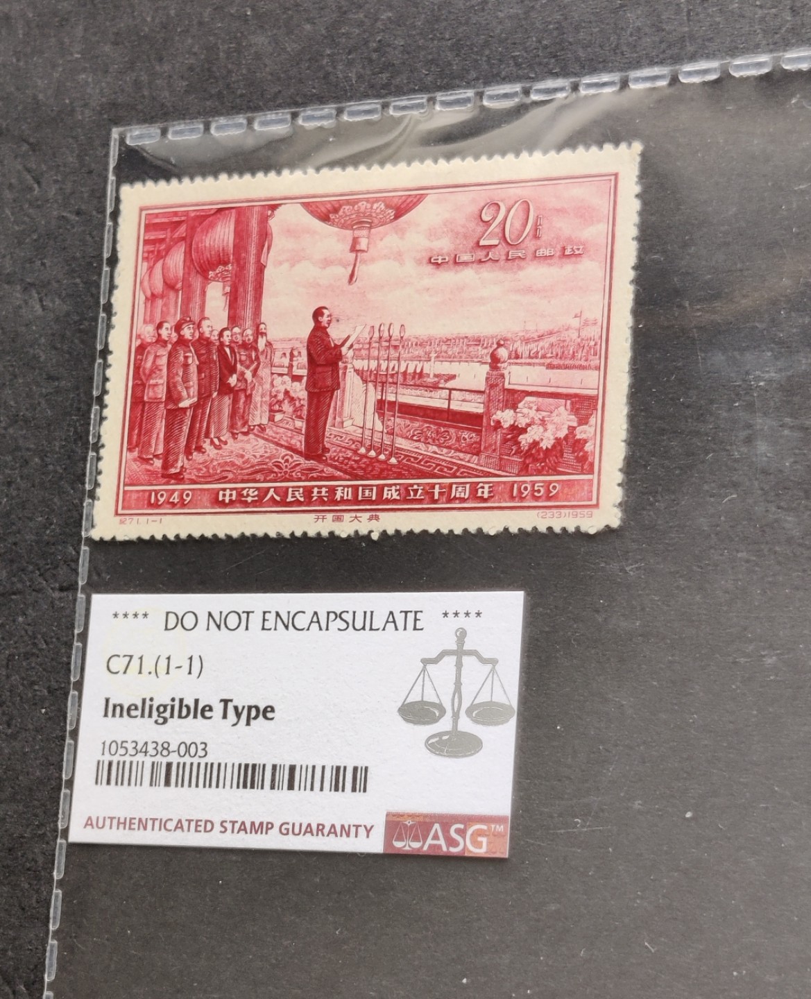 洪涛臻品 精选邮票限时拍卖第五十五期 纪71开国大典新票, 出自淘宝直播一线大佬声明的全品票(6500元购买的❤图2交易截图), ASG未入盒(轻微下清水,灯下无斑),带ASG退回标签一起出,以免买家误当做真正全品购买
