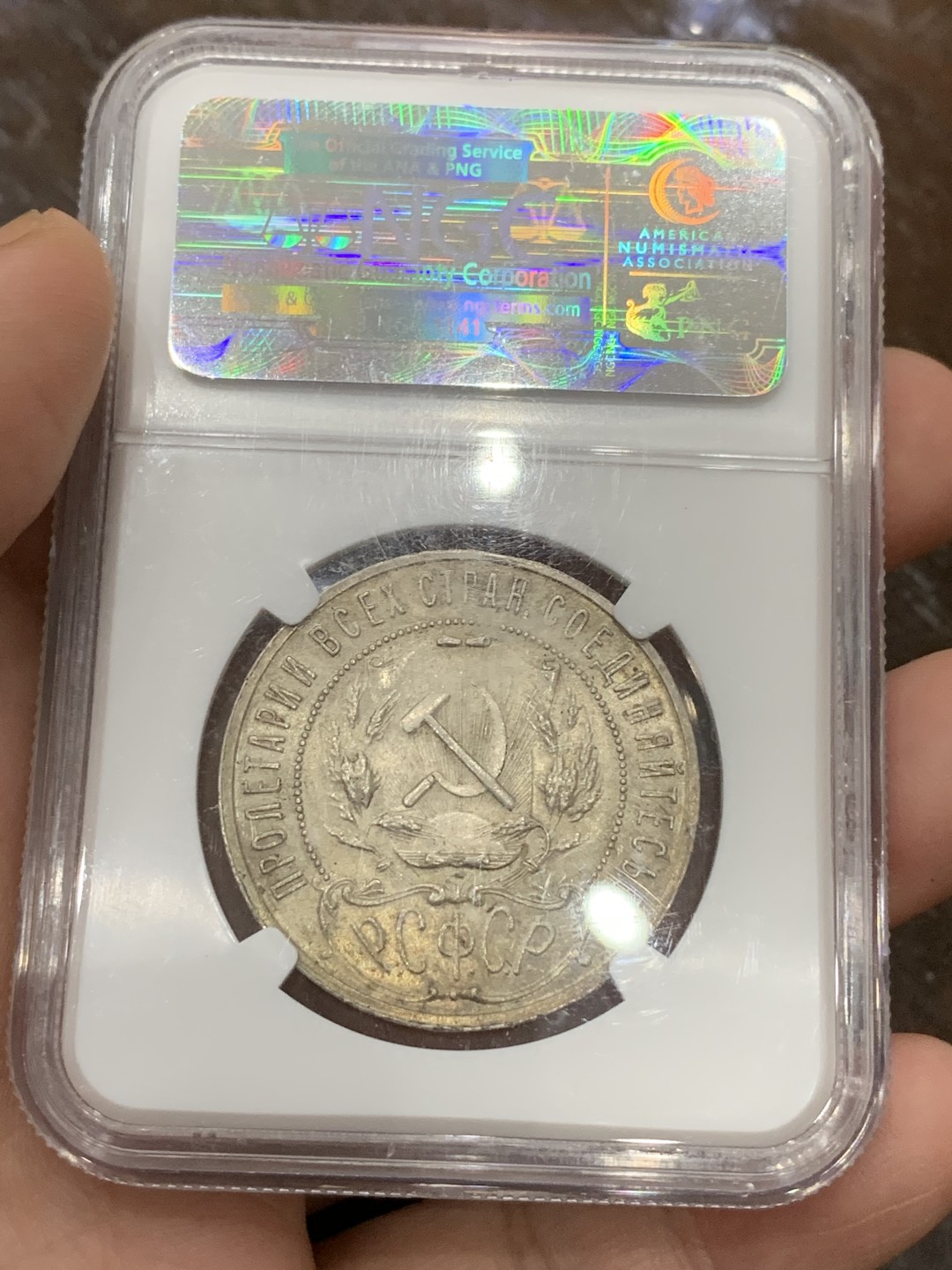 《竞宝斋》第106场-周日，周一 2场连拍（全场包邮） NGC MS64 苏联 1921年 大五星 1卢布银币 老盒评级 包浆好 上涨给力品种