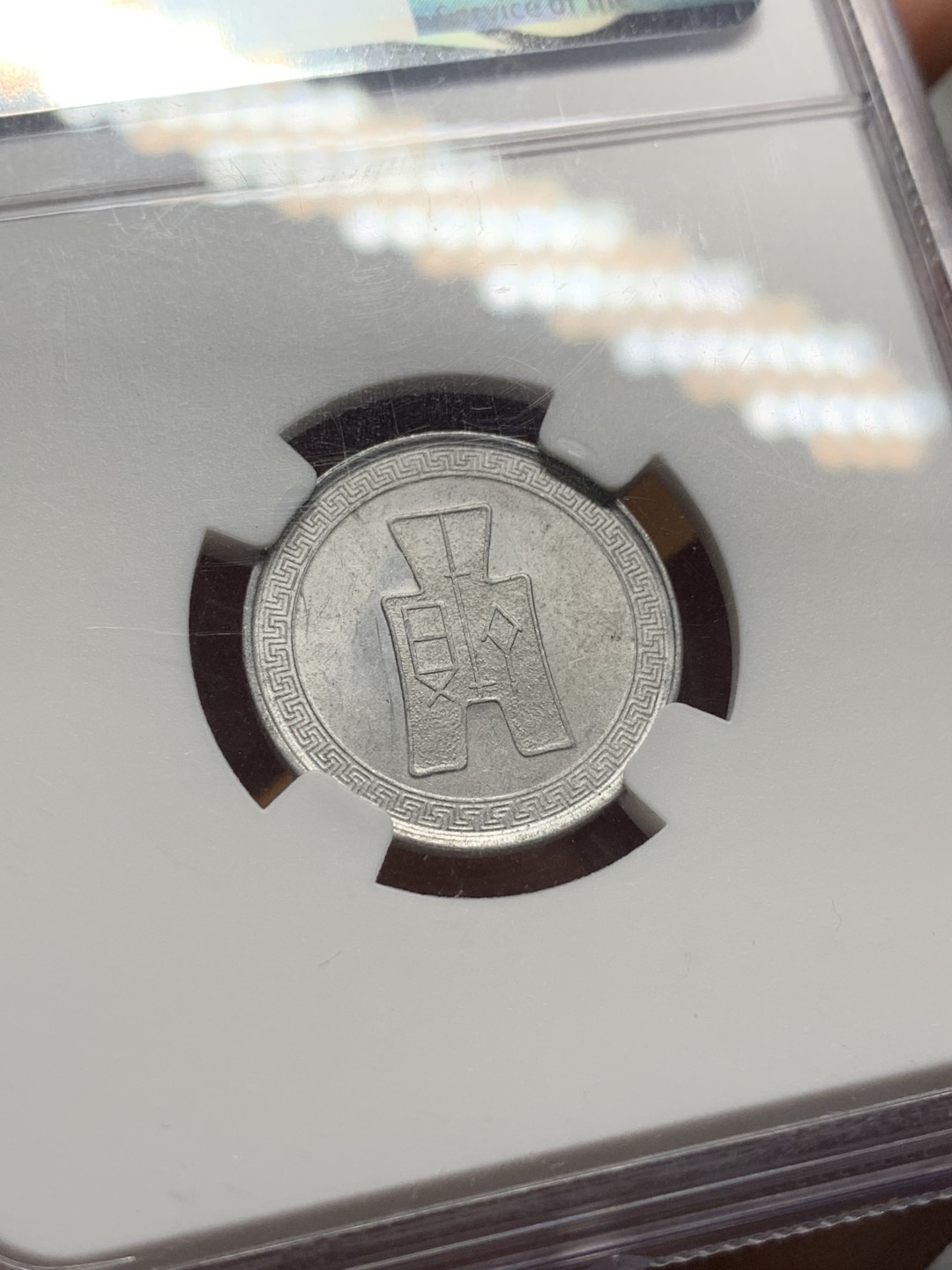 《竞宝斋》第106场-周日，周一 2场连拍（全场包邮） NGC-MS61 民国 1940年 民国二十九年五分 光泽熠熠