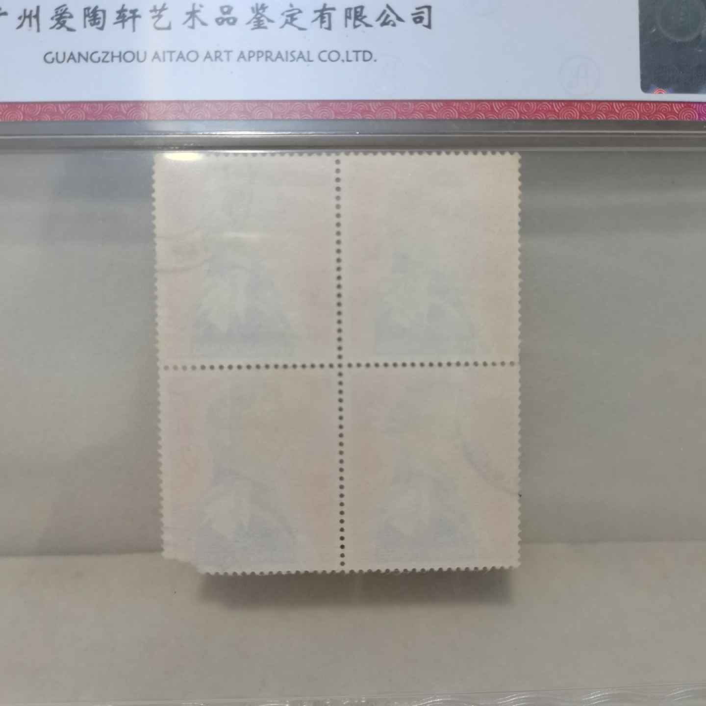 爱淘收藏麦稀奇专场首拍，包邮无押无佣金. 香港1962年伊丽莎白邮票四方连