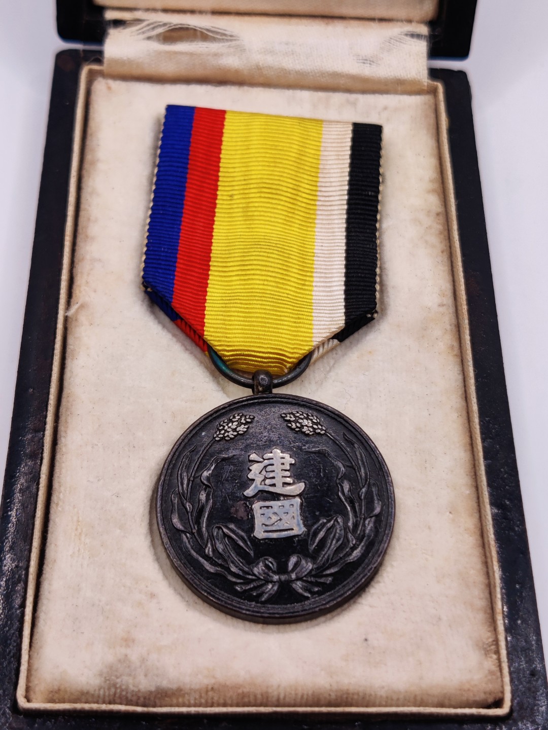 全场0元起拍 第六期 咸鱼国勋章制服拍卖专场 10月19日（周三）下午6：00开始 牢记历史勿忘国耻 伪满建国功劳章