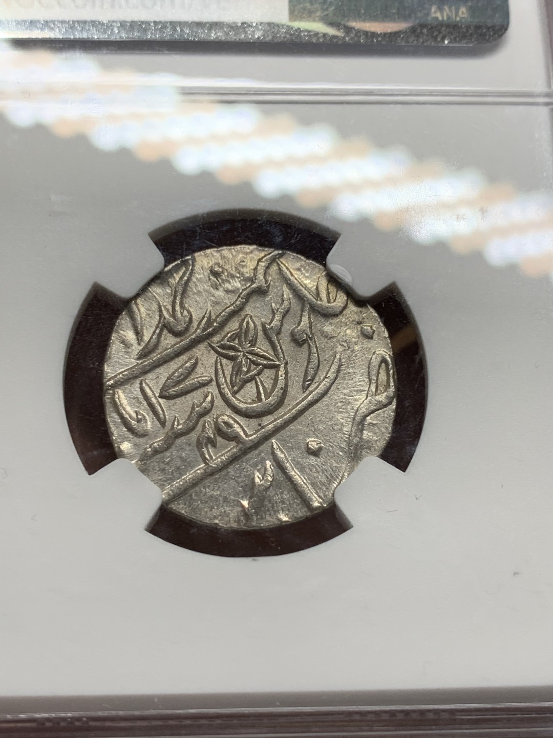 《竞宝斋》第106场-周日，周一 2场连拍（全场包邮） NGC MS63 原光印度1749年孟加拉邦1卢比银币太阳和鱼