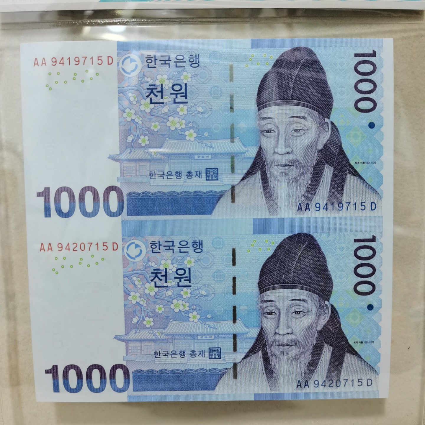 爱淘收藏麦稀奇专场首拍，包邮无押无佣金. 韩国2007年1000韩元双连体纸币