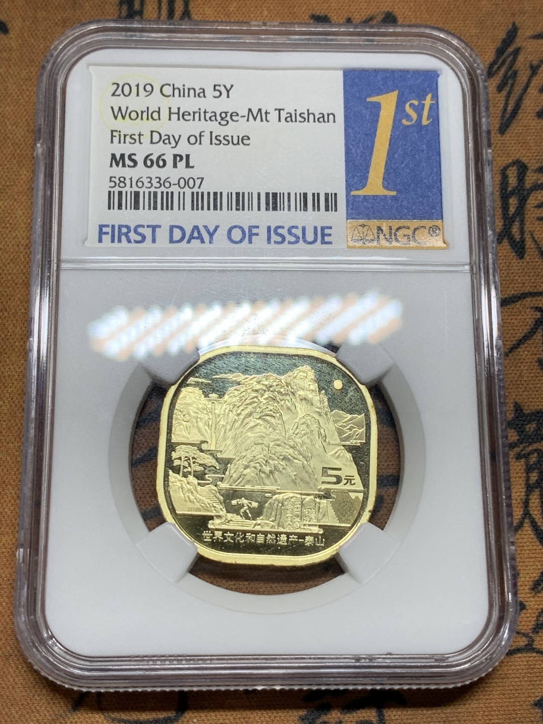 《竞宝斋》第106场-周日，周一 2场连拍（全场包邮） NGC MS66PL 泰山5元纪念币，首日金蓝标不多见。系列首枚