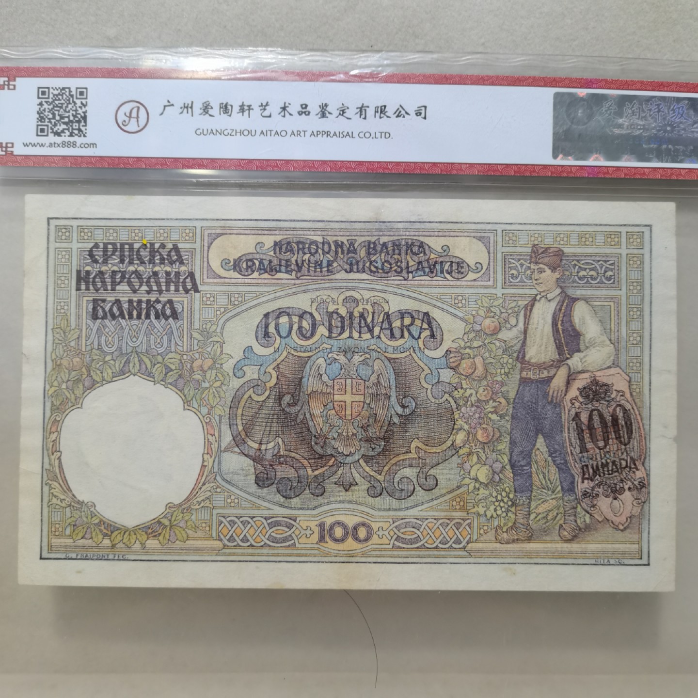 爱淘收藏麦稀奇专场首拍，包邮无押无佣金. 1941年二战德占塞尔维亚100第纳尔纸币