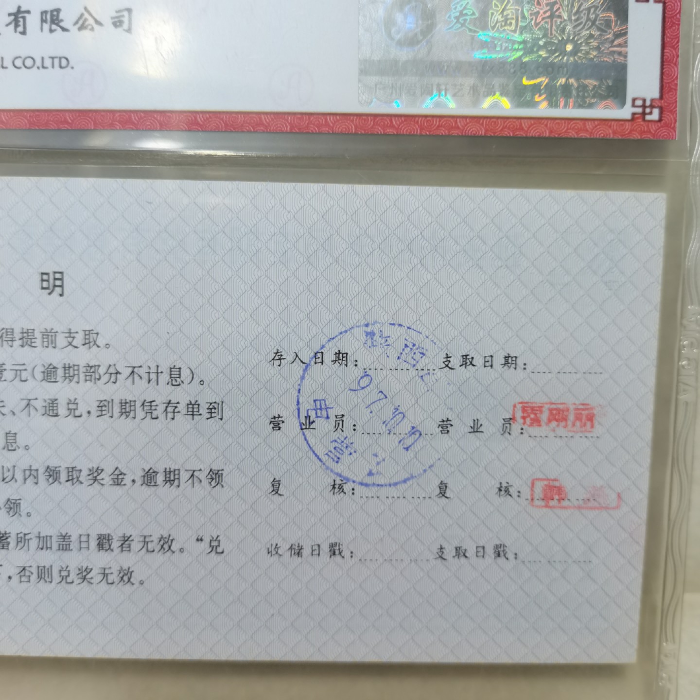 爱淘收藏麦稀奇专场首拍，包邮无押无佣金. 1997年延安市邮电局定期有奖有息储蓄存单壹佰圆