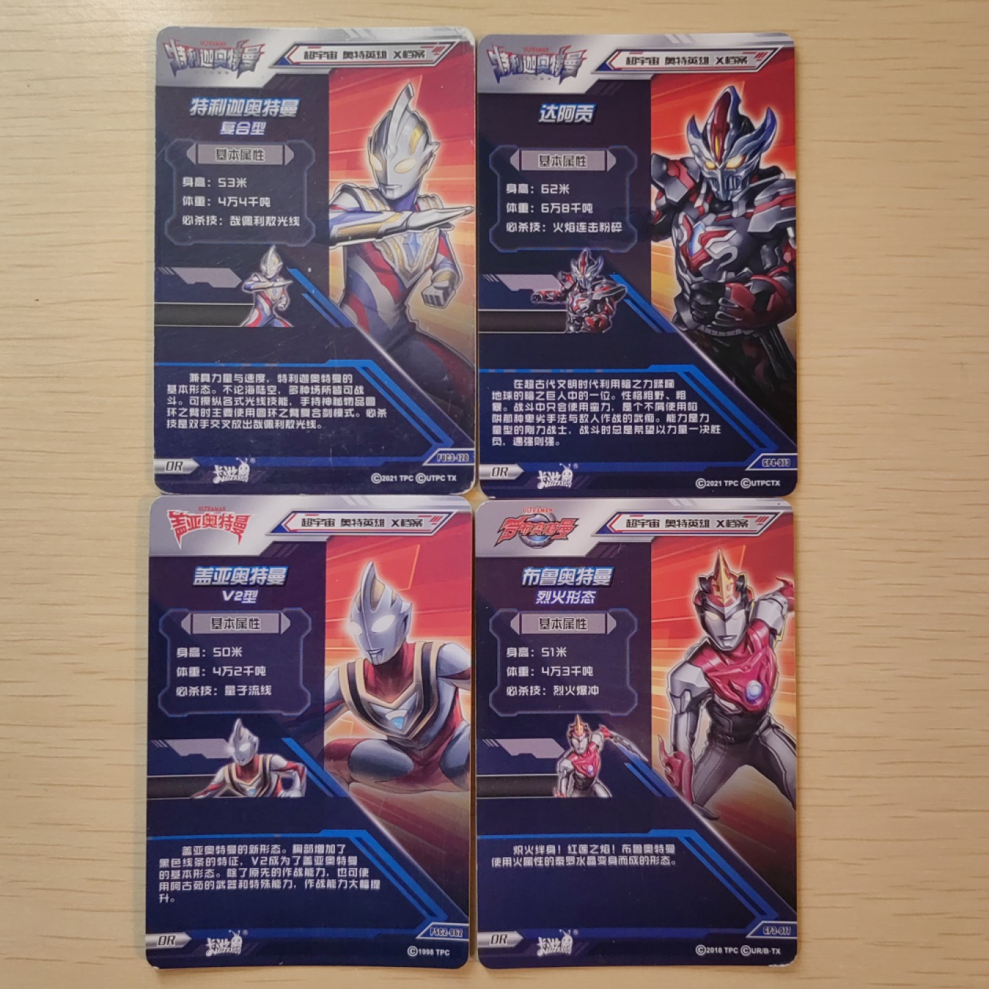 第②场-卡游-奥特曼收藏卡专场 OR卡一组