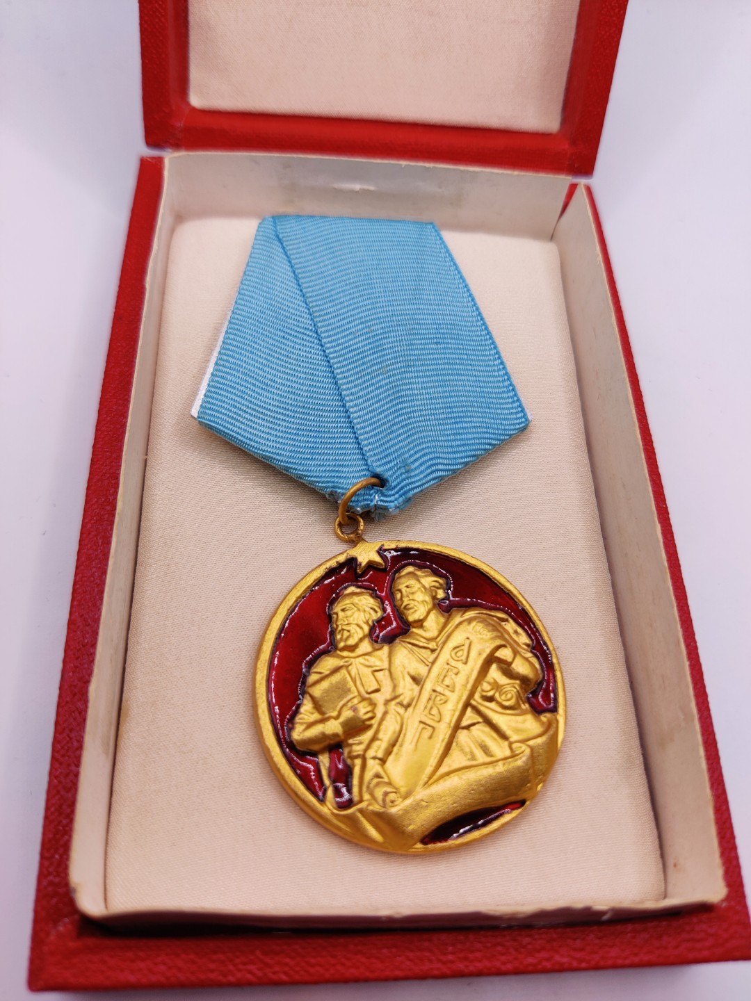 全场0元起拍 第六期 咸鱼国勋章制服拍卖专场 10月19日（周三）下午6：00开始 保加利亚一级圣西里尔与美多德勋章带盒