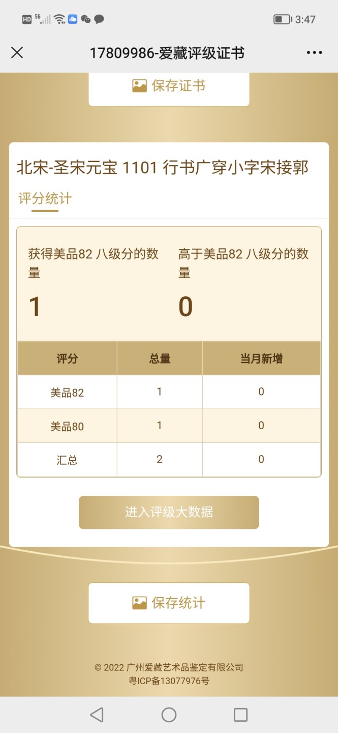 周日精品拍场大杂烩 🔥🔥冠军分八级币🔥🔥爱藏评级—北宋—圣宋元宝—行书广穿小字宋接郭，不多见的版别，目前爱藏全网仅有两枚，这枚是冠军分！非常难得！！