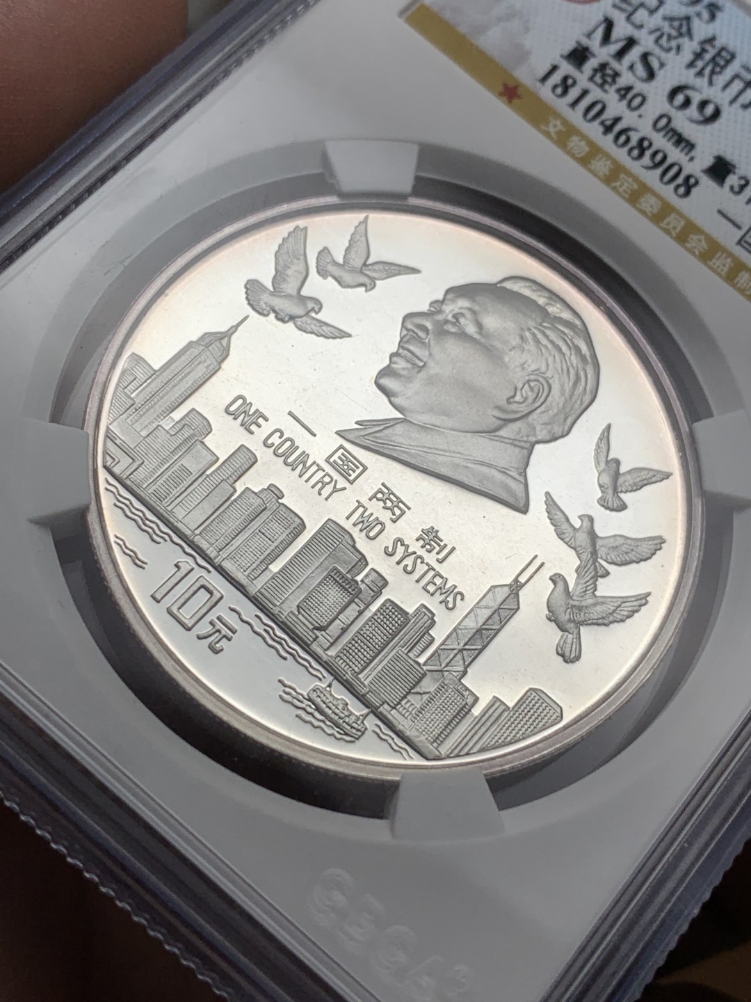 《竞宝斋》第106场-周日，周一 2场连拍（全场包邮） 1995年 香港一国两制纪念 邓小平 1盎司 银币