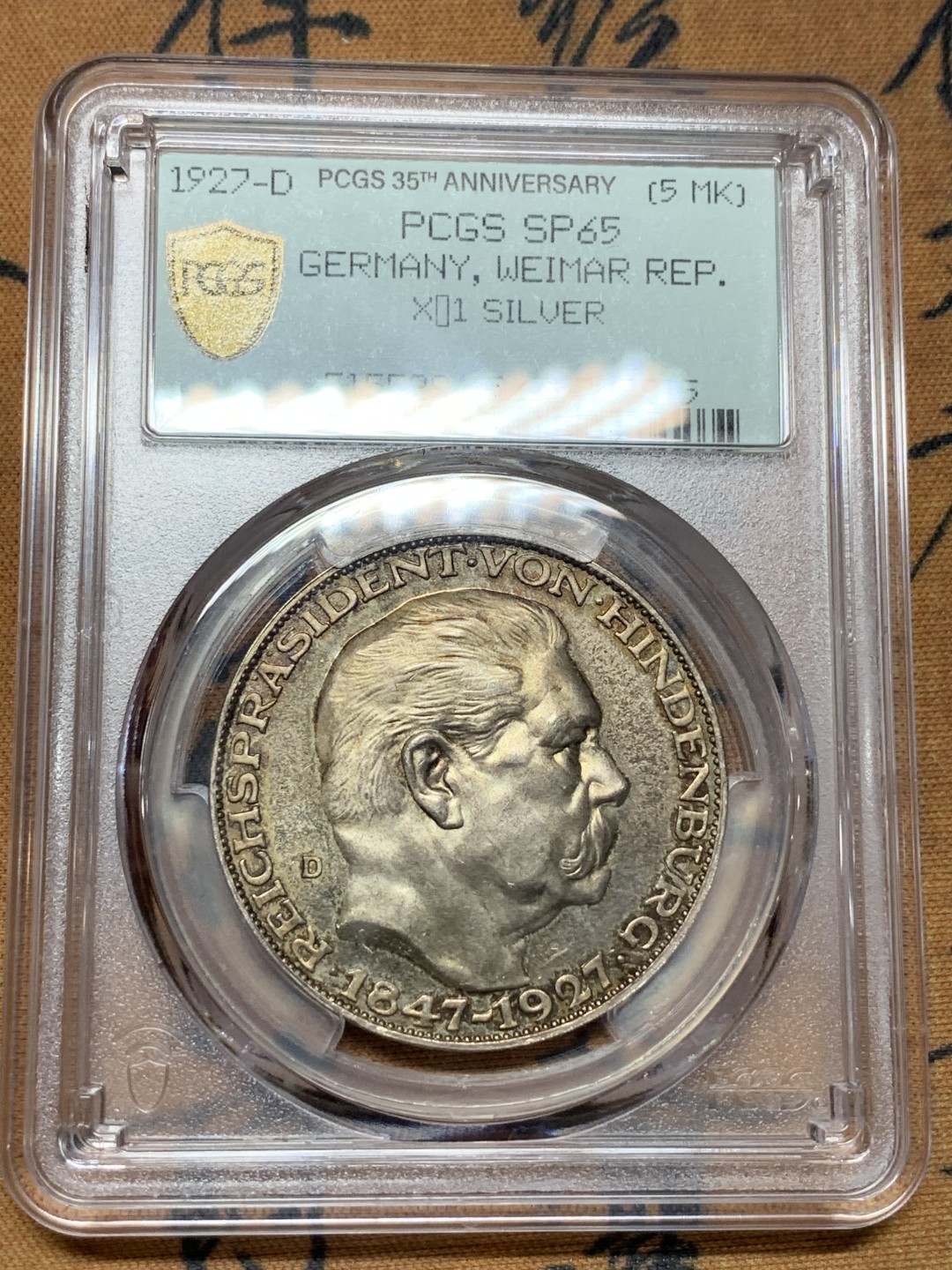 《竞宝斋》第106场-周日，周一 2场连拍（全场包邮） PCGS-MS65 德国 卡尔歌茨设计，1927年兴登堡纪念5马克章币，金色淡彩包浆，35周年纪念P盒 非常漂亮