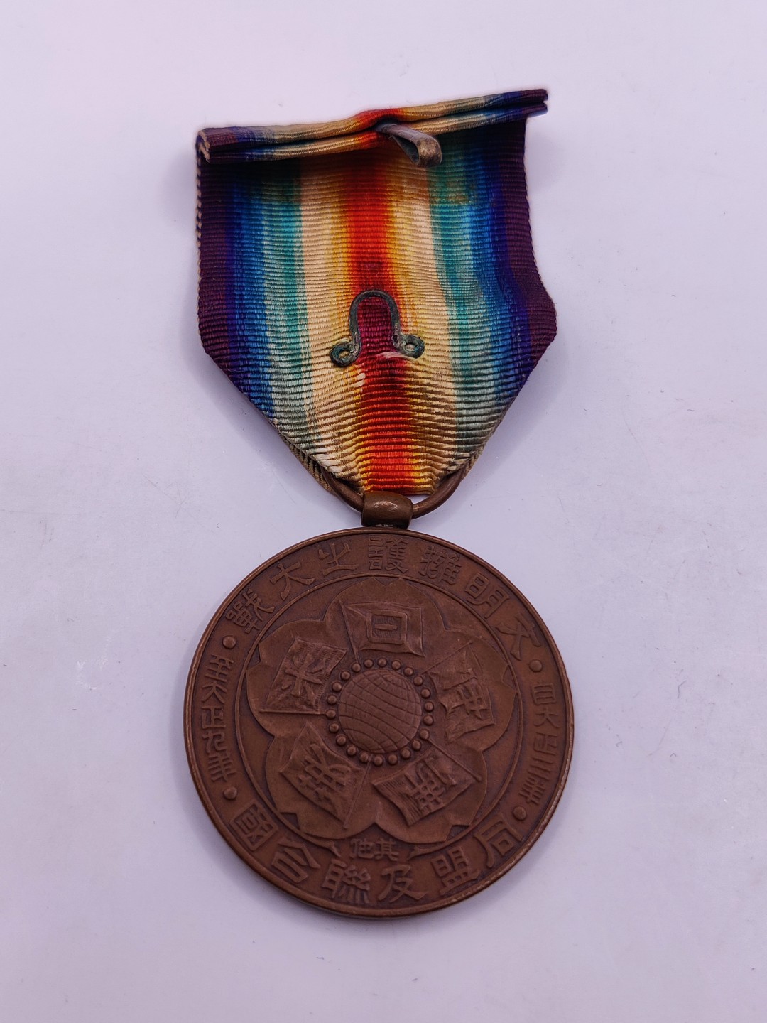 全场0元起拍 第六期 咸鱼国勋章制服拍卖专场 10月19日（周三）下午6：00开始 牢记历史勿忘国耻 日本一战战捷纪章