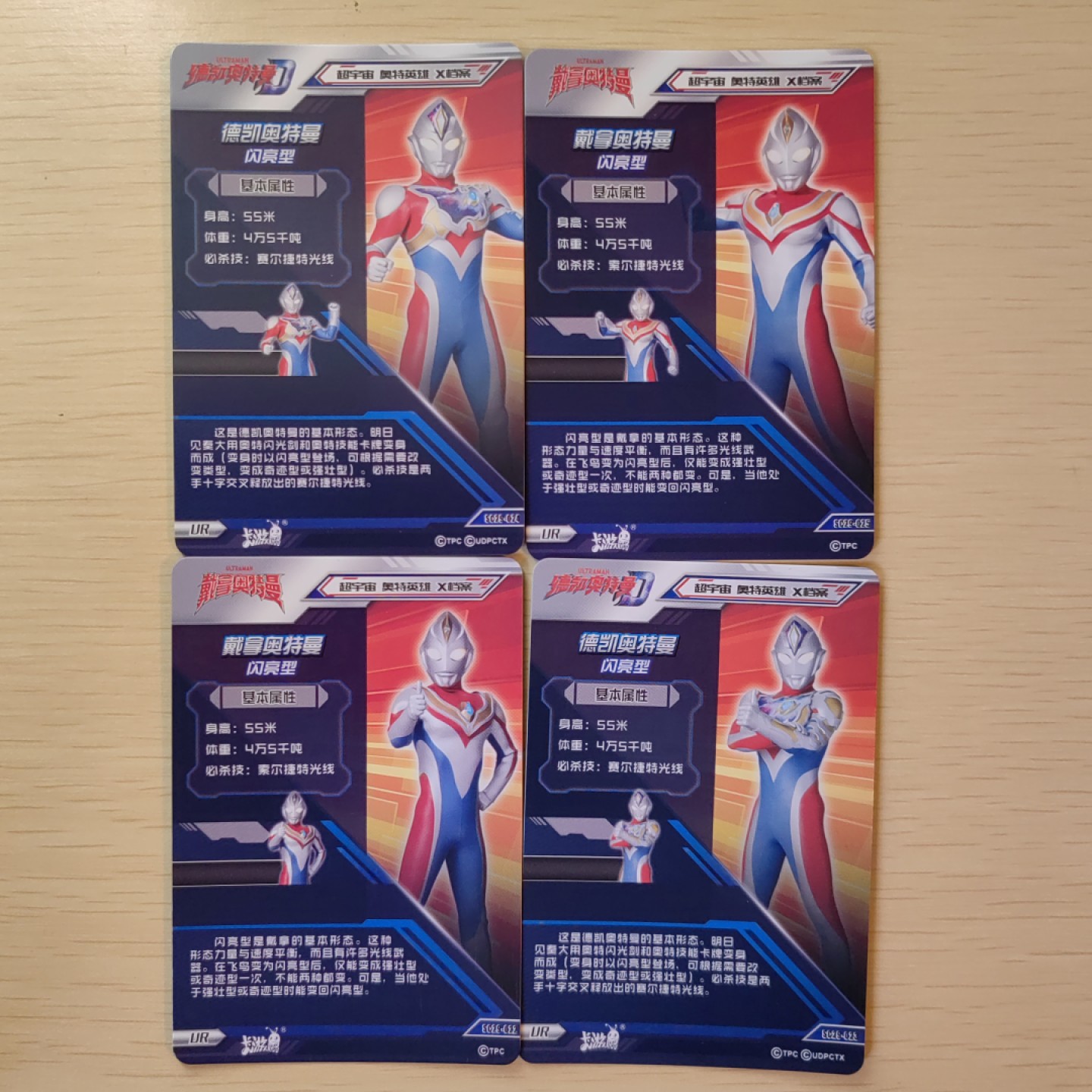 第②场-卡游-奥特曼收藏卡专场 戴拿&凯德 兄弟系列