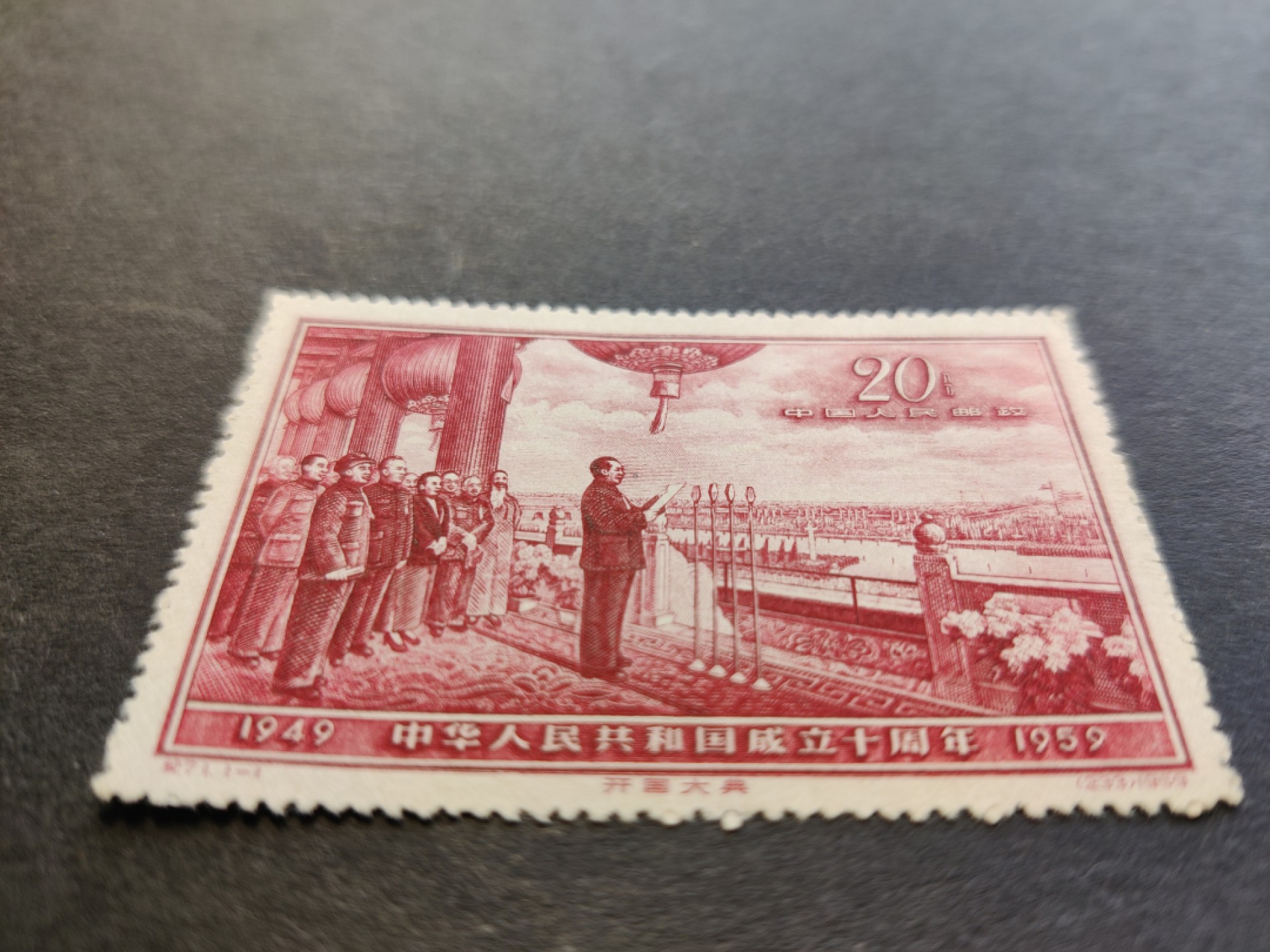 洪涛臻品 精选邮票限时拍卖第五十五期 纪71开国大典新票, 出自淘宝直播一线大佬声明的全品票(6500元购买的❤图2交易截图), ASG未入盒(轻微下清水,灯下无斑),带ASG退回标签一起出,以免买家误当做真正全品购买