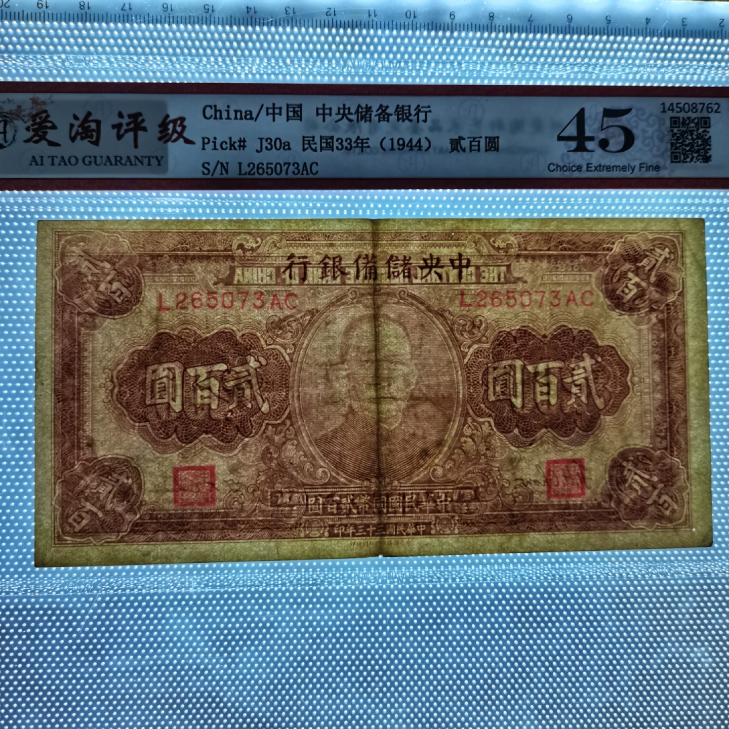 爱淘收藏第二期：民国纸币