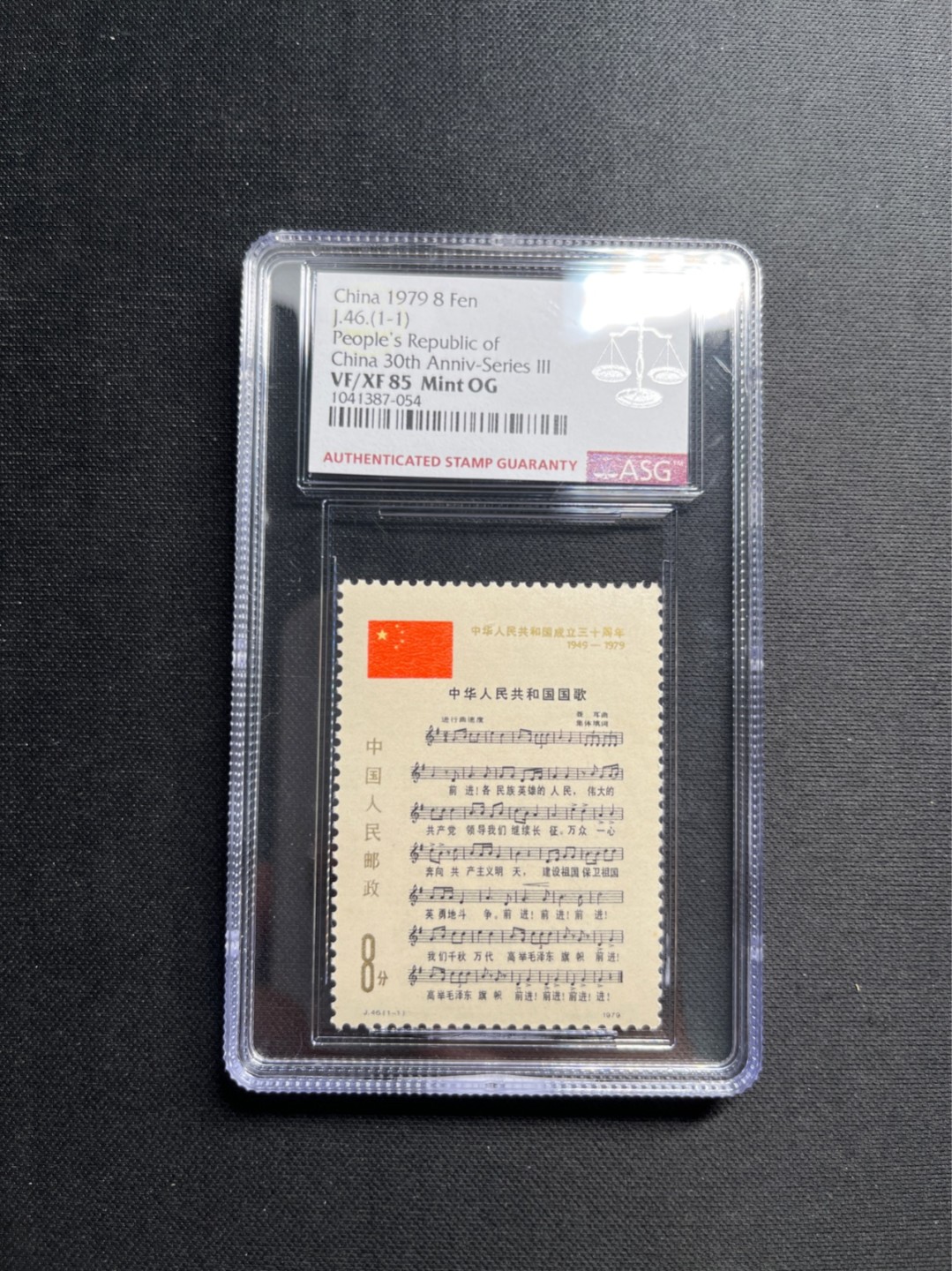洪涛臻品 精选邮票限时拍卖第五十六期 J46 国歌 ASG85分OG 经典热门票，中盒，版撕绝中绝送评，面艳背白，状态一流★最严格时期出分★可以砸壳搏95高分，人气小票✦爱不释手✦超高性价比，目前ASG评级处于初级阶段，注意趁早下手囤精品货，未来一定有意想不到的收获