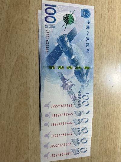 Banknote mall 第五期 - 一组6张航天纪念币61-66连号前面无47