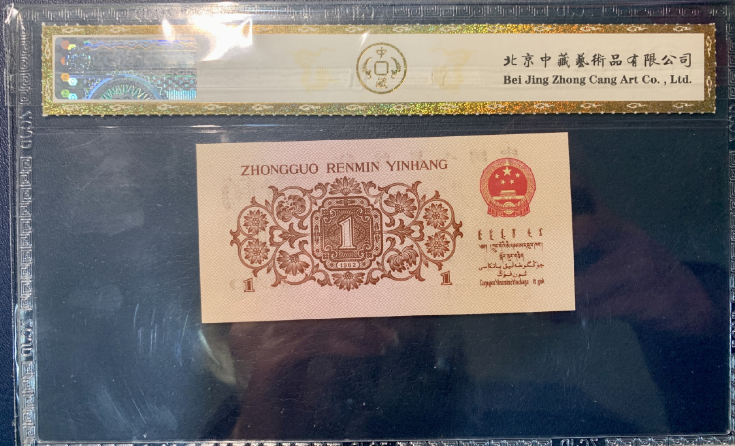 北极狼藏苑社第38场 0297-第三套人民币 ·红粉佳人·红二凸·中藏68EPQ