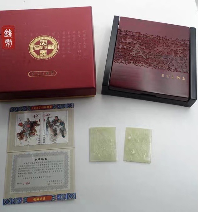 精品钱币专拍场 上海集邮总公司.《关公》玉邮票一对+邮票2枚.关公玉邮票.带盒证