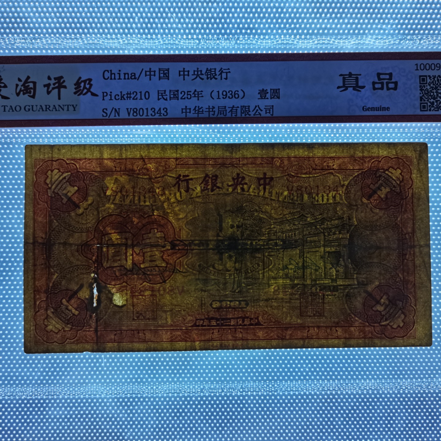 爱淘收藏第二期：民国纸币