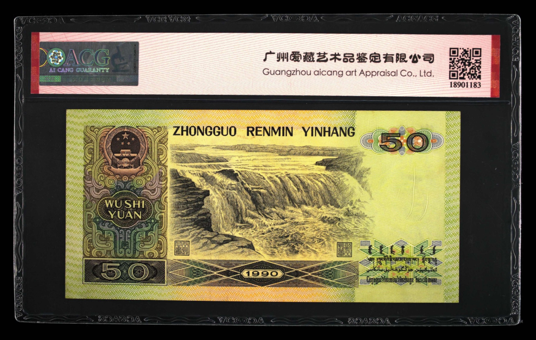 北极狼藏苑社第38场 0221-第四套人民币 ·UG-39211132·豹子号·ACG评级64EPQ