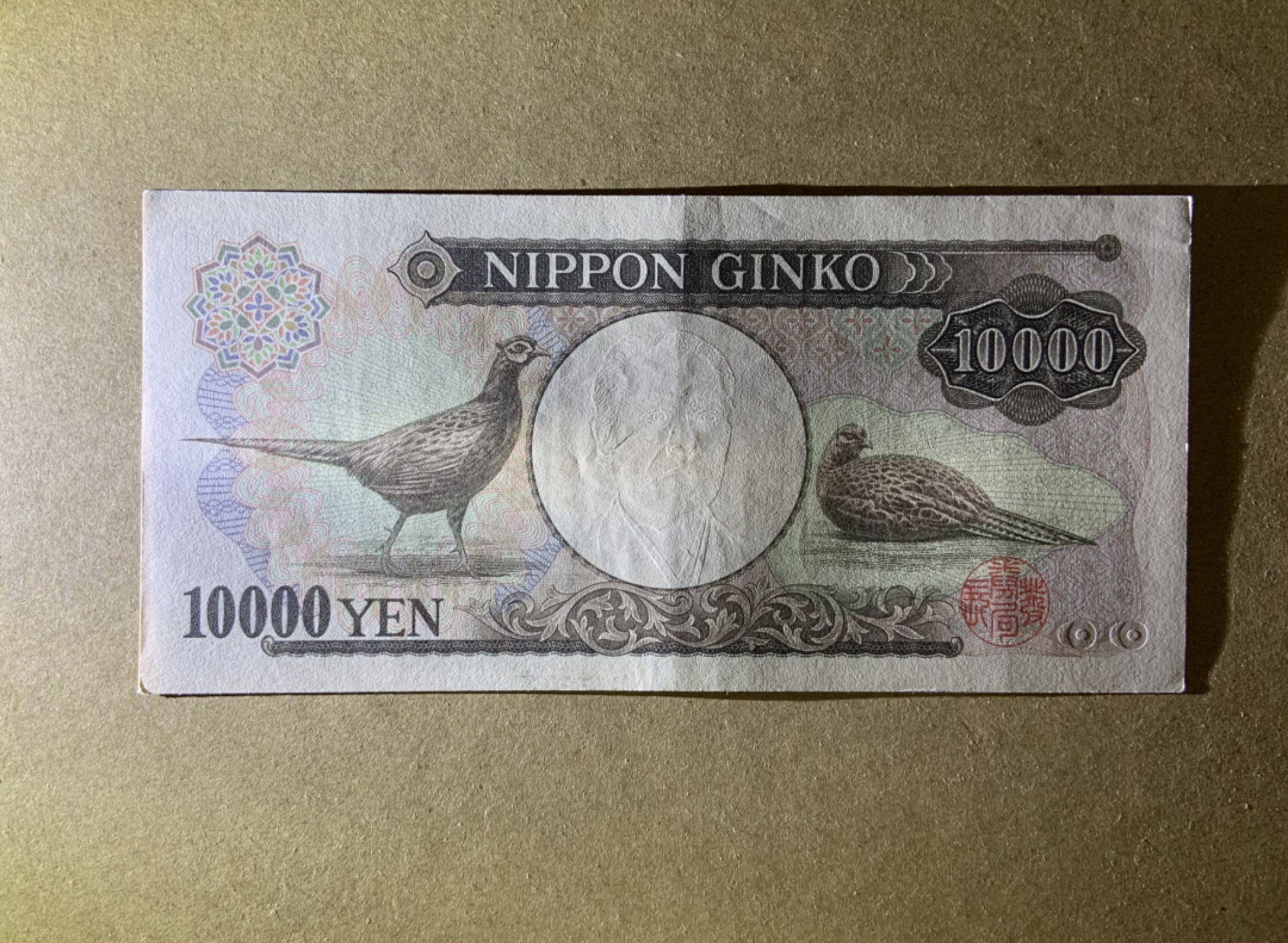 收藏联盟Quantum Auction 第199期拍卖  日本1994年10000日元 非全新 品相AU 