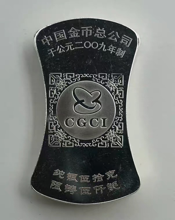 精品钱币专拍场 稀少.金币总公司.2009年福寿双全银铤.50克纯银.银铤系列首枚