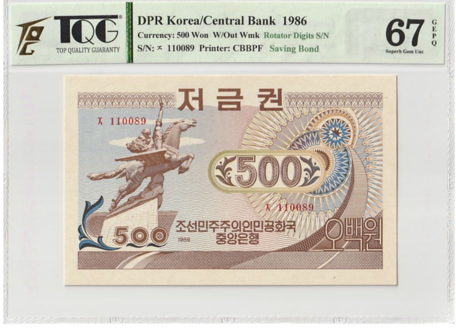 收藏联盟Quantum Auction 第199期拍卖  朝鲜1986年500元存款单(带行名) TQG67 稀少 倒置号 大票幅