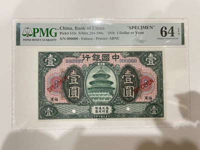 【金秋钱币】评级纸币专场（全场顺丰到付） - PMG64EPQ 中国银行 壹圆 票样 福建地名