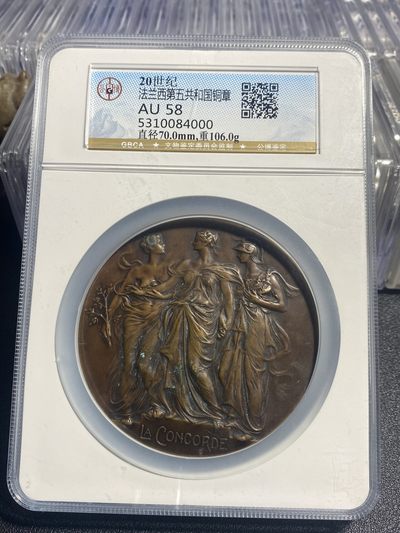 公博评级珍稀品种 - 高浮雕20世纪法国三女神大铜章，珍稀品种，仅此一枚