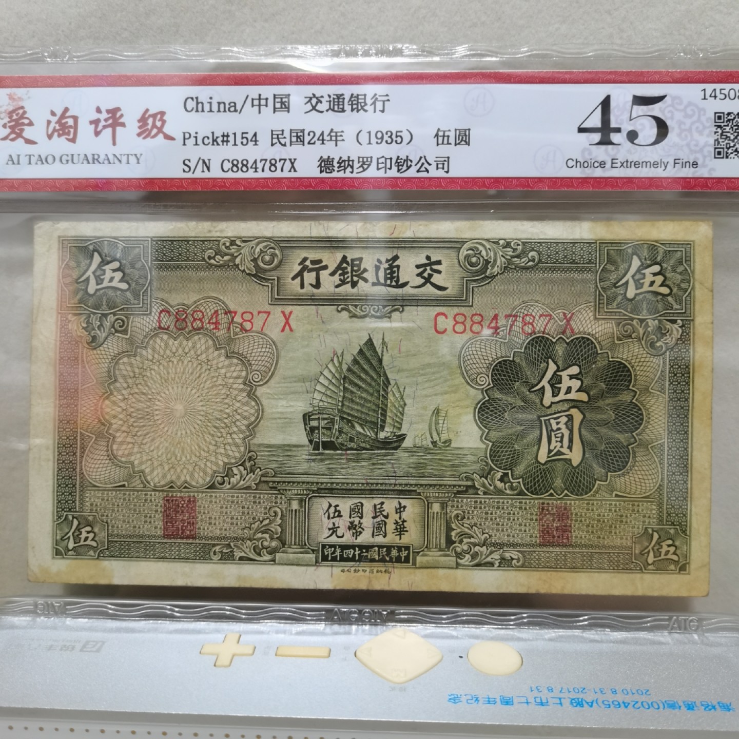 爱淘收藏第二期：民国纸币