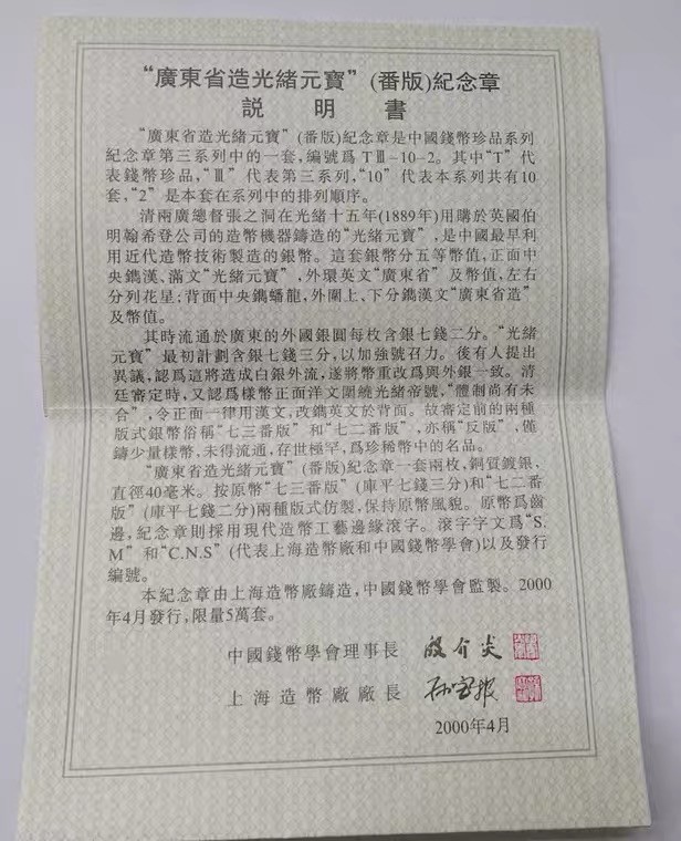 精品钱币专拍场 上海造币厂.钱币珍品—广东省造光绪元宝纪念章.2枚一套.带盒证