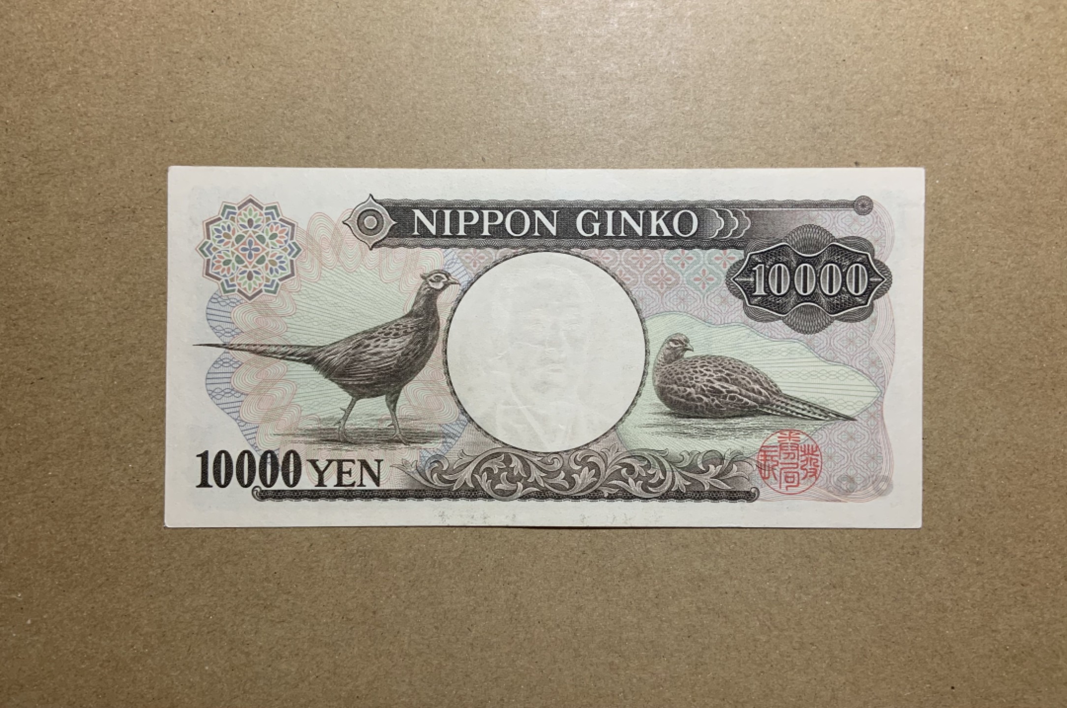 收藏联盟Quantum Auction 第199期拍卖  日本1994年10000日元 非全新 品相AU 