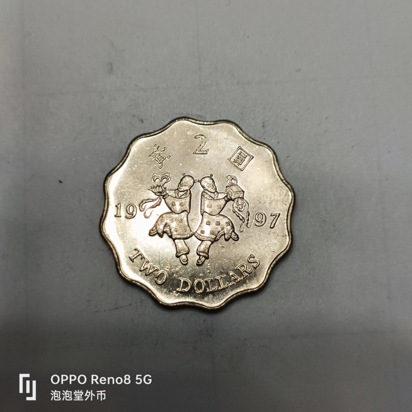 泡泡堂微拍第四幕，零佣金，零押金，满二十元包邮 香港97年和合二仙纪念币