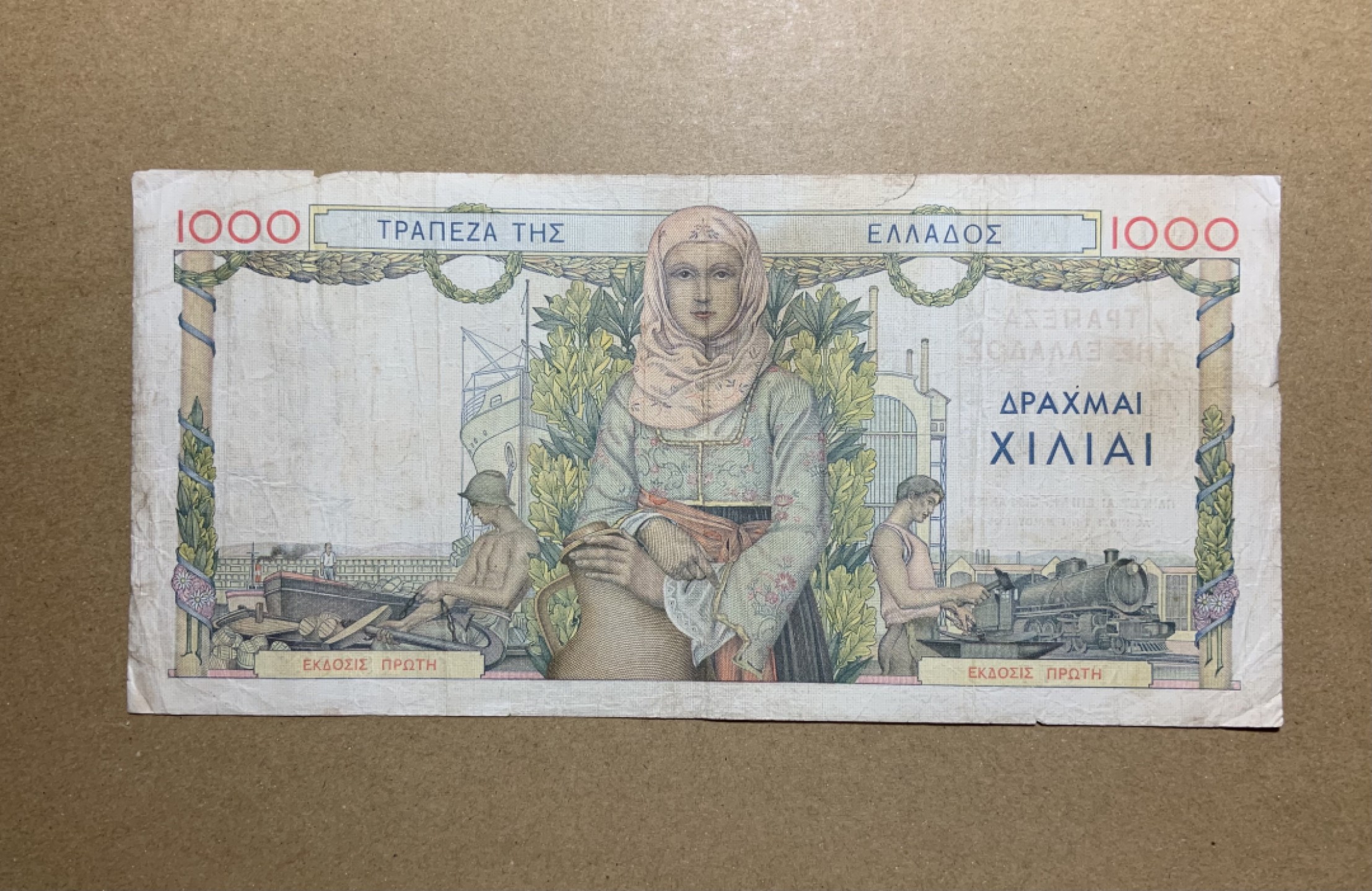 收藏联盟Quantum Auction 第199期拍卖  希腊1935年1000德拉克马 非全新的品相如图 