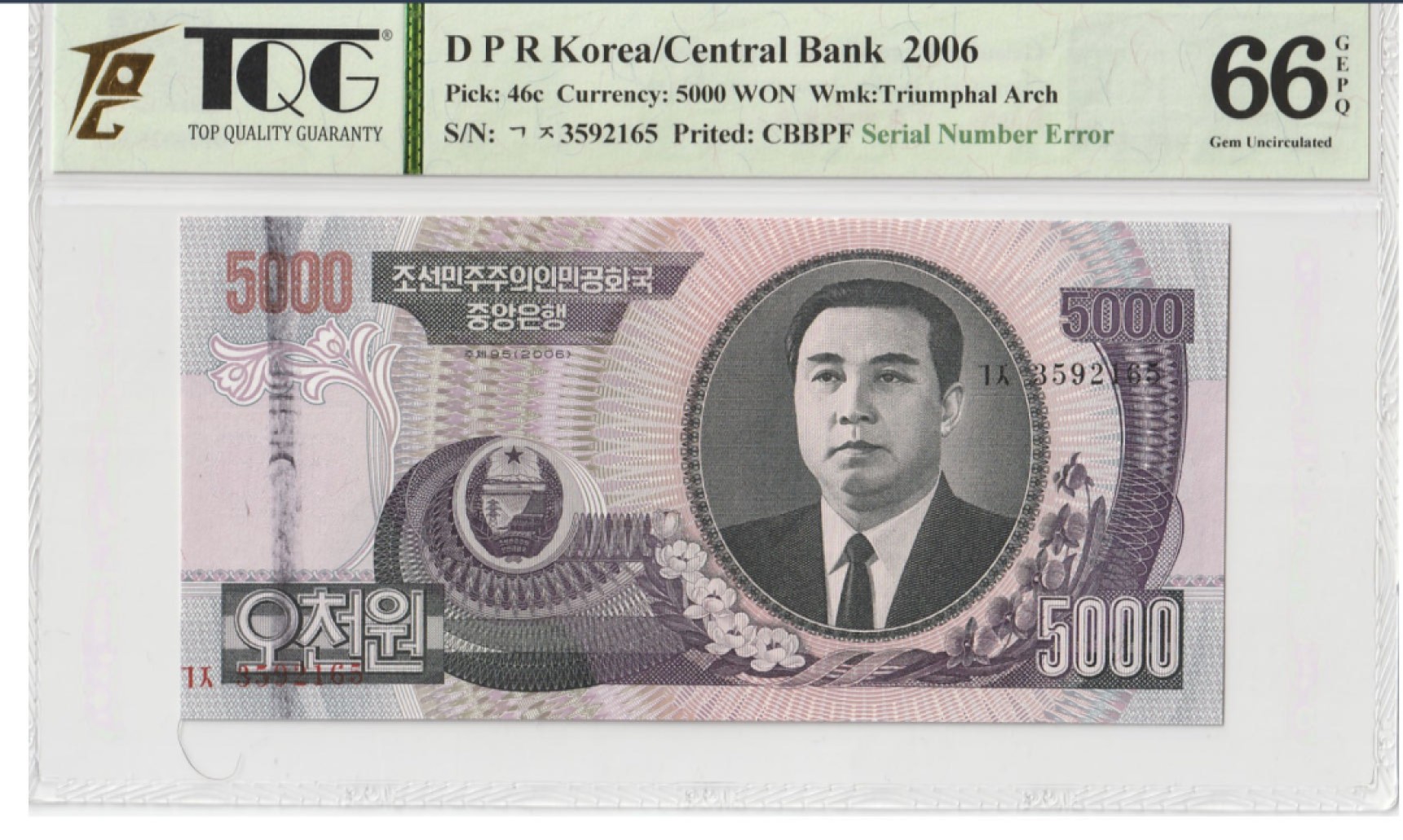 收藏联盟Quantum Auction 第199期拍卖  朝鲜2006年5000元 TQG66 错版钞(号码偏移，评级机构已经备注) 水印处黑色笔迹为印钞厂质检笔划痕
