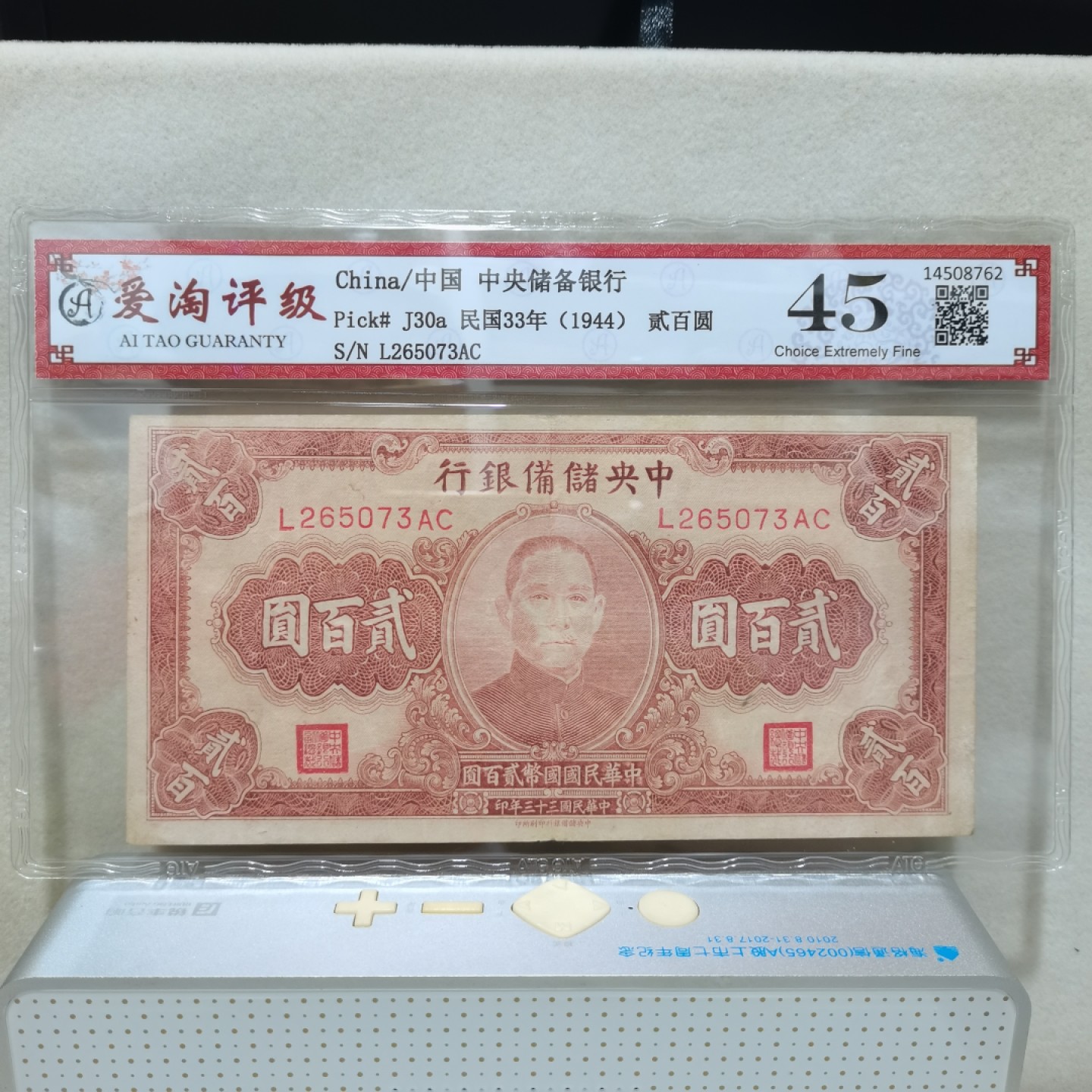 爱淘收藏第二期：民国纸币
