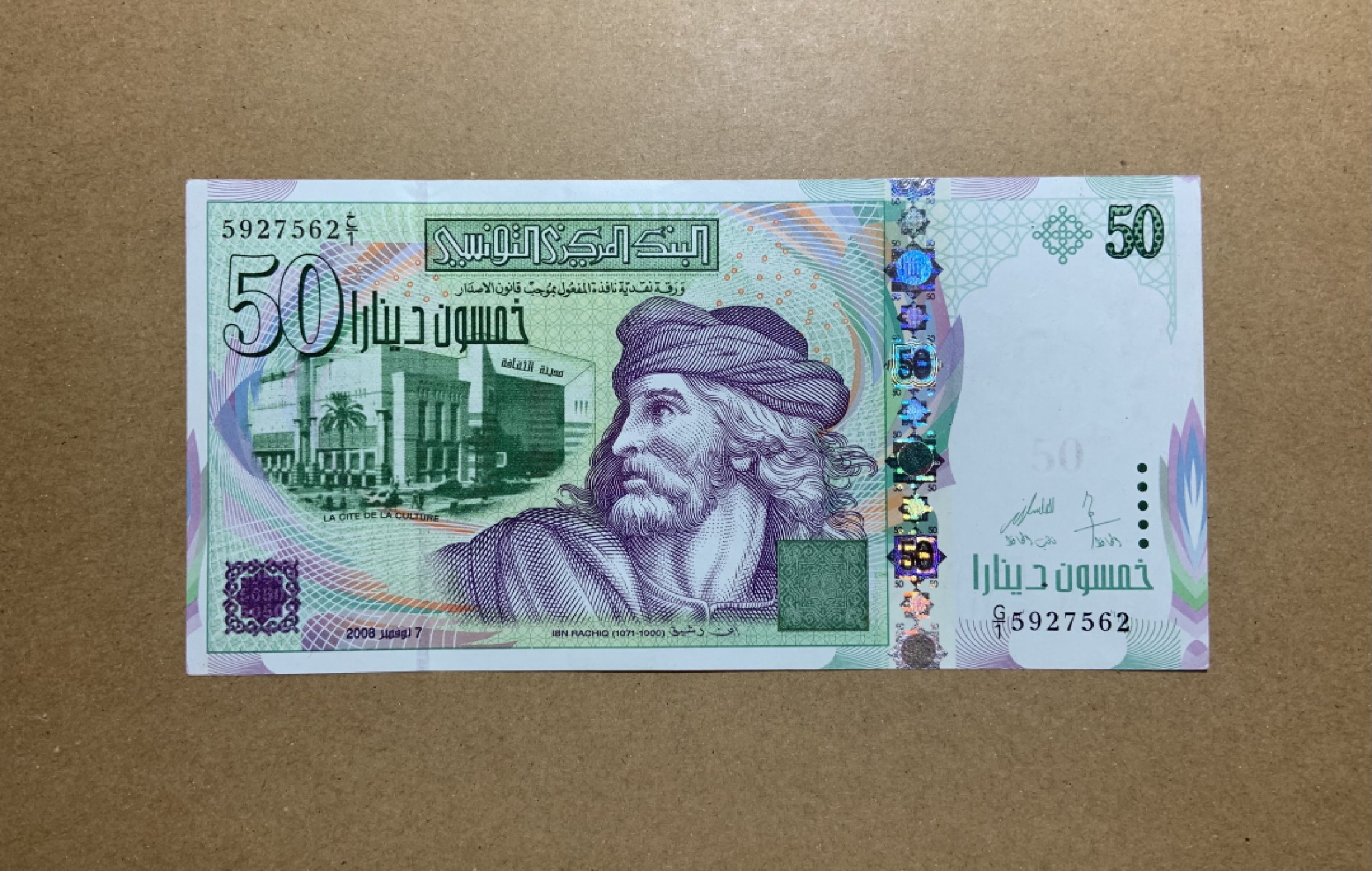 收藏联盟Quantum Auction 第199期拍卖  突尼斯2008年50第纳尔 品相全新UNC 稀少 国际机场纪念钞