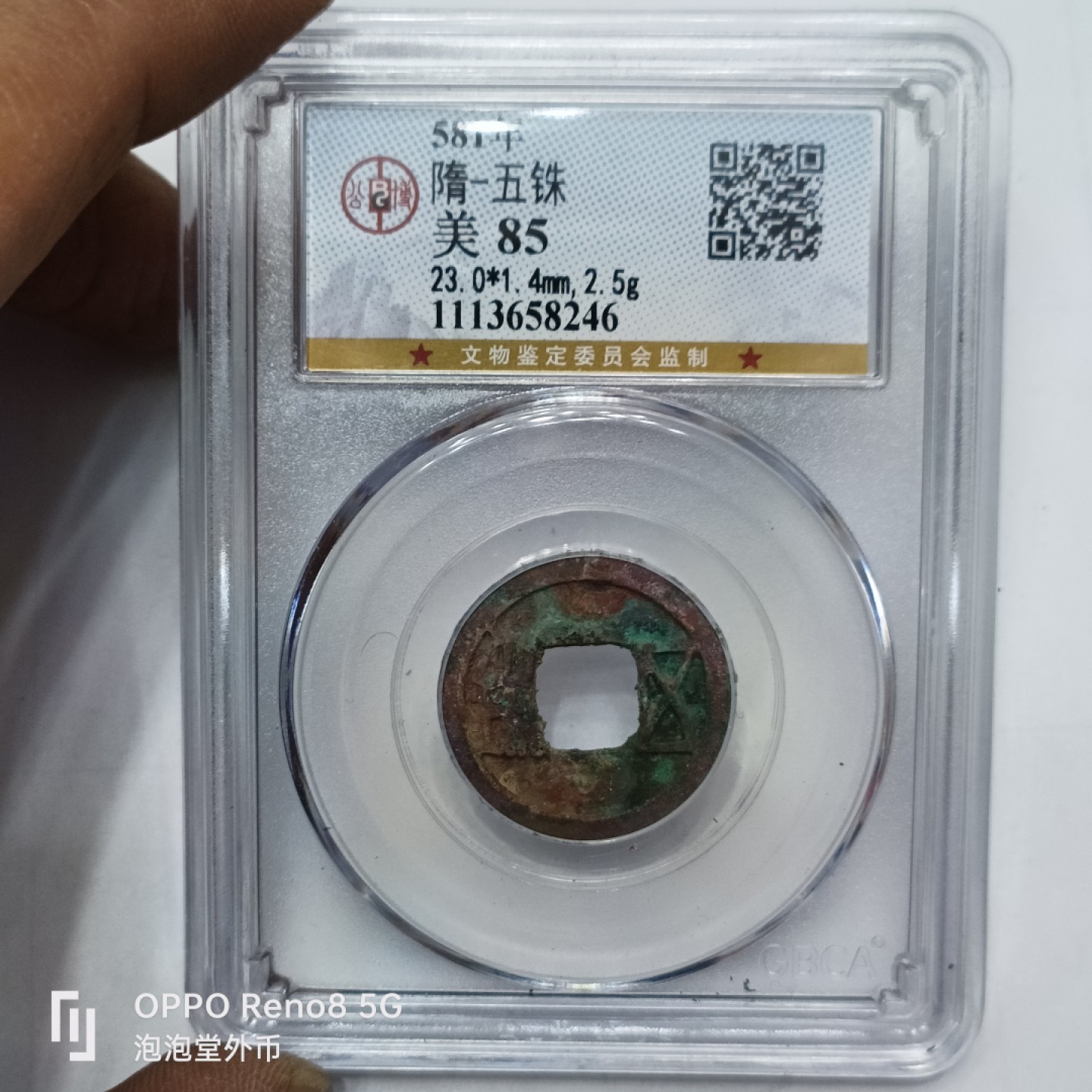 泡泡堂微拍第四幕，零佣金，零押金，满二十元包邮 公博隋朝五铢