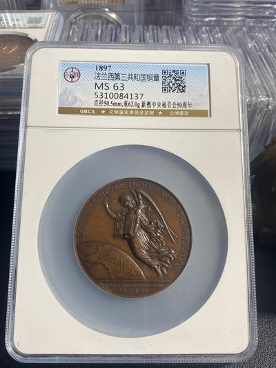 公博评级珍稀品种 - 1897年法国天使大铜章，珍稀品种，仅此一枚