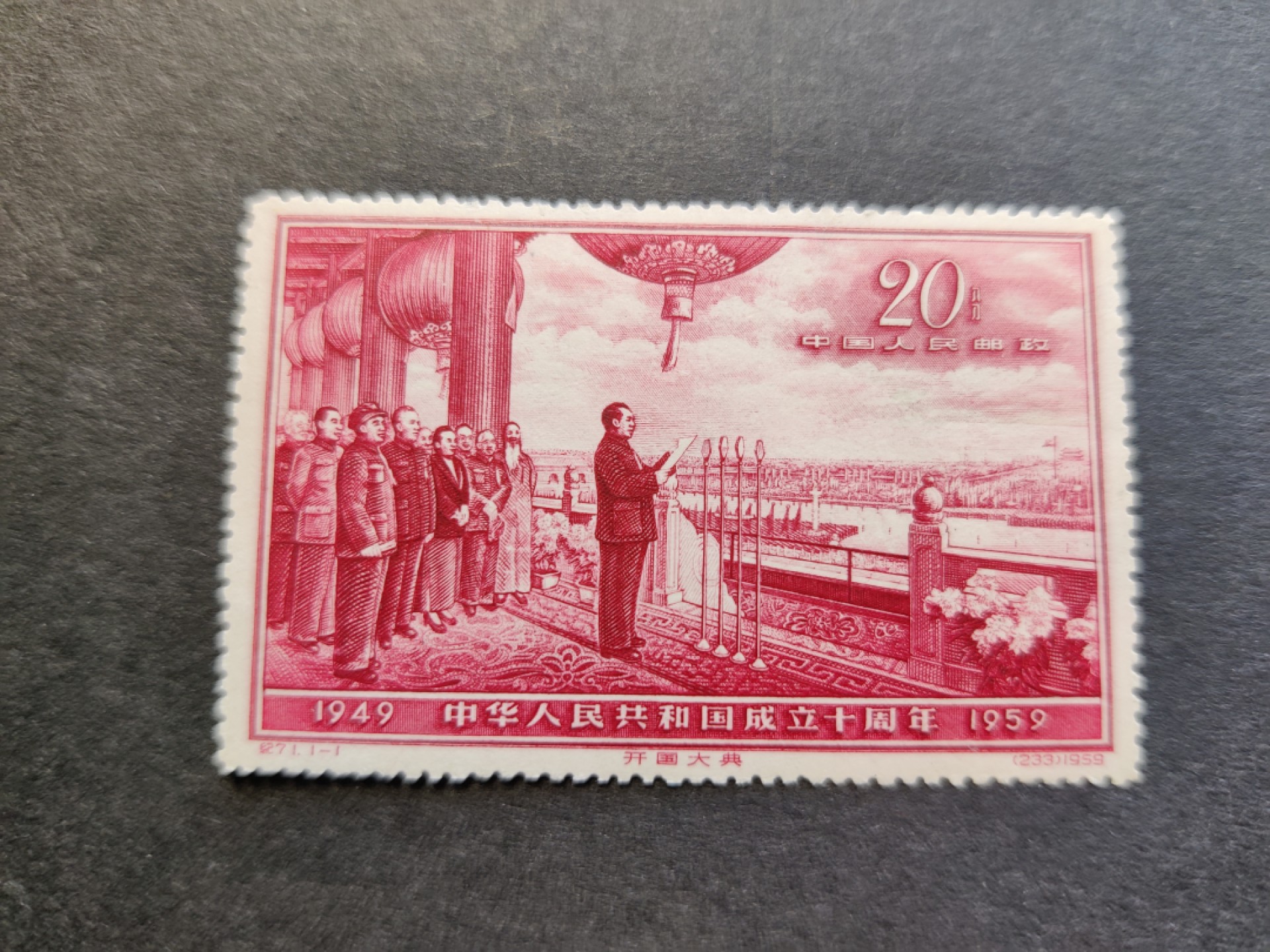 洪涛臻品 精选邮票限时拍卖第五十六期 纪71开国大典,高价出自拓普评级98分,ASG未入盒,退评标签描述为:Altered(有改变),以ASG描述为准,带ASG退回标签一起出,以免买家误当做真正全品票购买产生售后误会。并以此提醒朋友们切勿高价购买口碑差的评级产品。