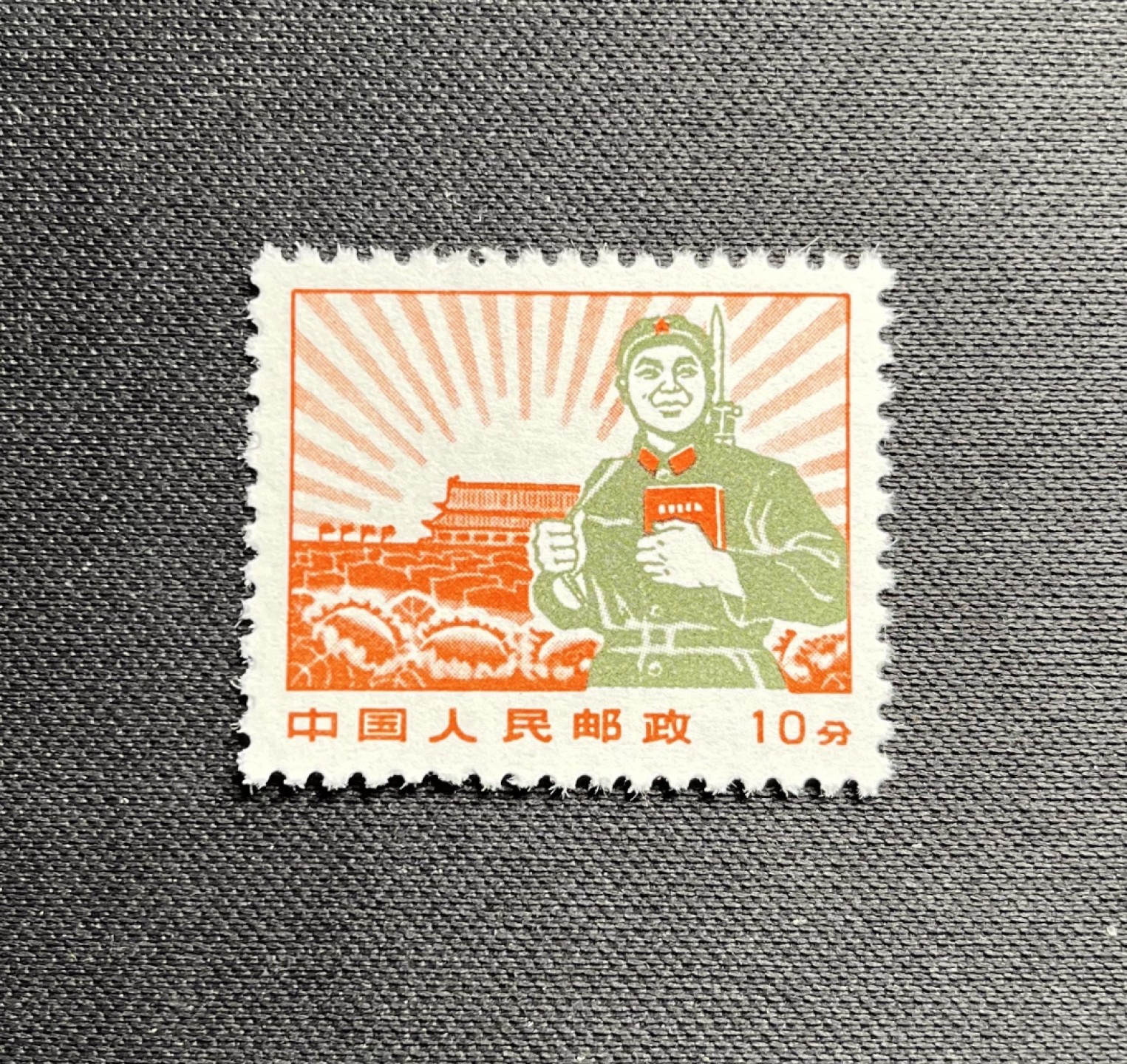 洪涛臻品 精选邮票限时拍卖第五十六期 普无号 10分解放军  版撕全品嘎嘎绝一枚(1图这枚)可评级★轻微💝套色上移位💝★(整版中挑出来的，一部分上移，一部分正常)别的群普无号工人套色上移 ASG90分拍卖3000元成交，小变体票，喜欢的老板不要错过。