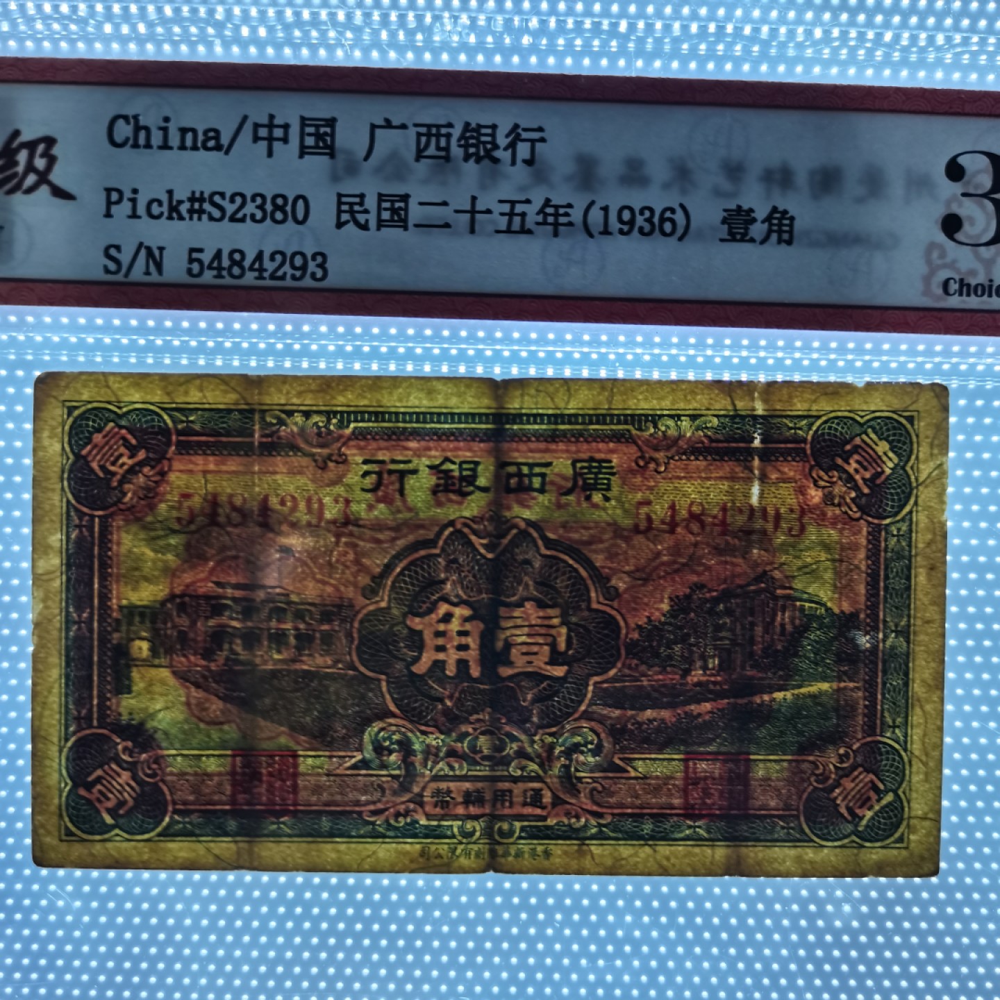 爱淘收藏第二期：民国纸币