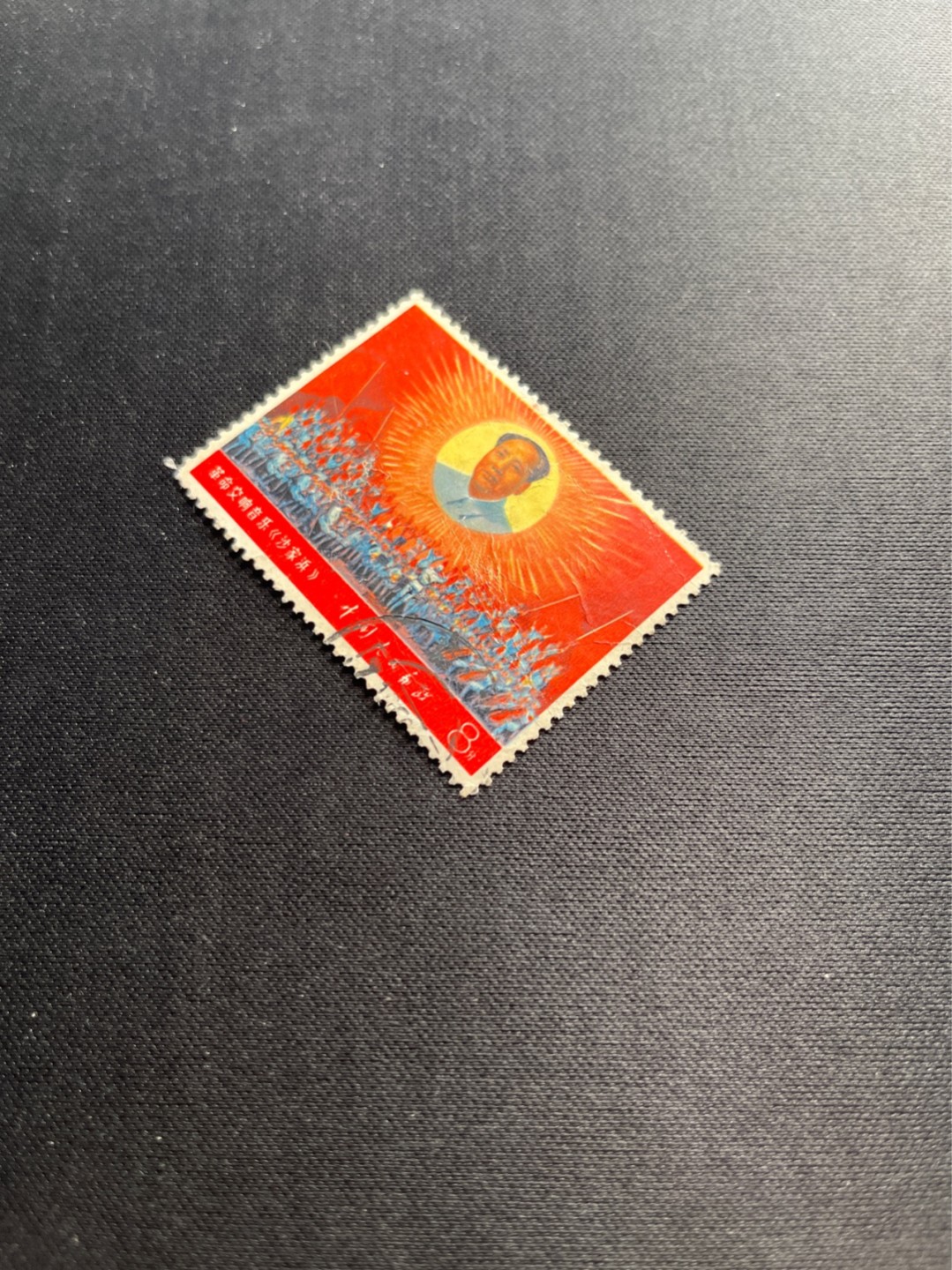 洪涛臻品 精选邮票限时拍卖第五十六期 文5交响乐信销票，无裂口，无揭薄，品相非常不错，喜欢的老板不要错过，终生保真。